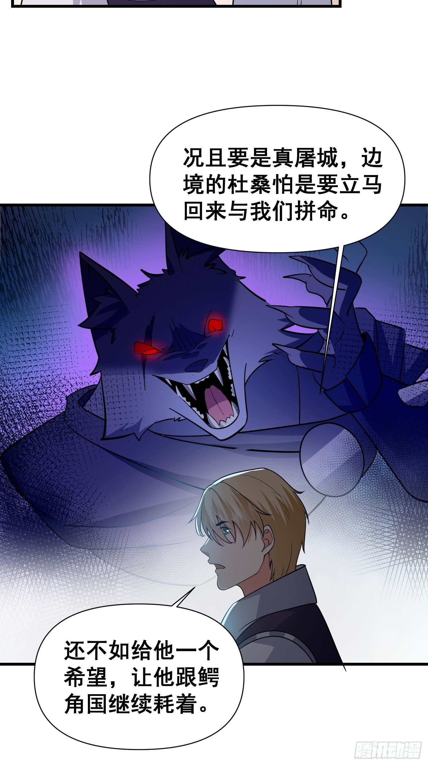 《我有一棵神话树》034 从根儿上烂了 第25页