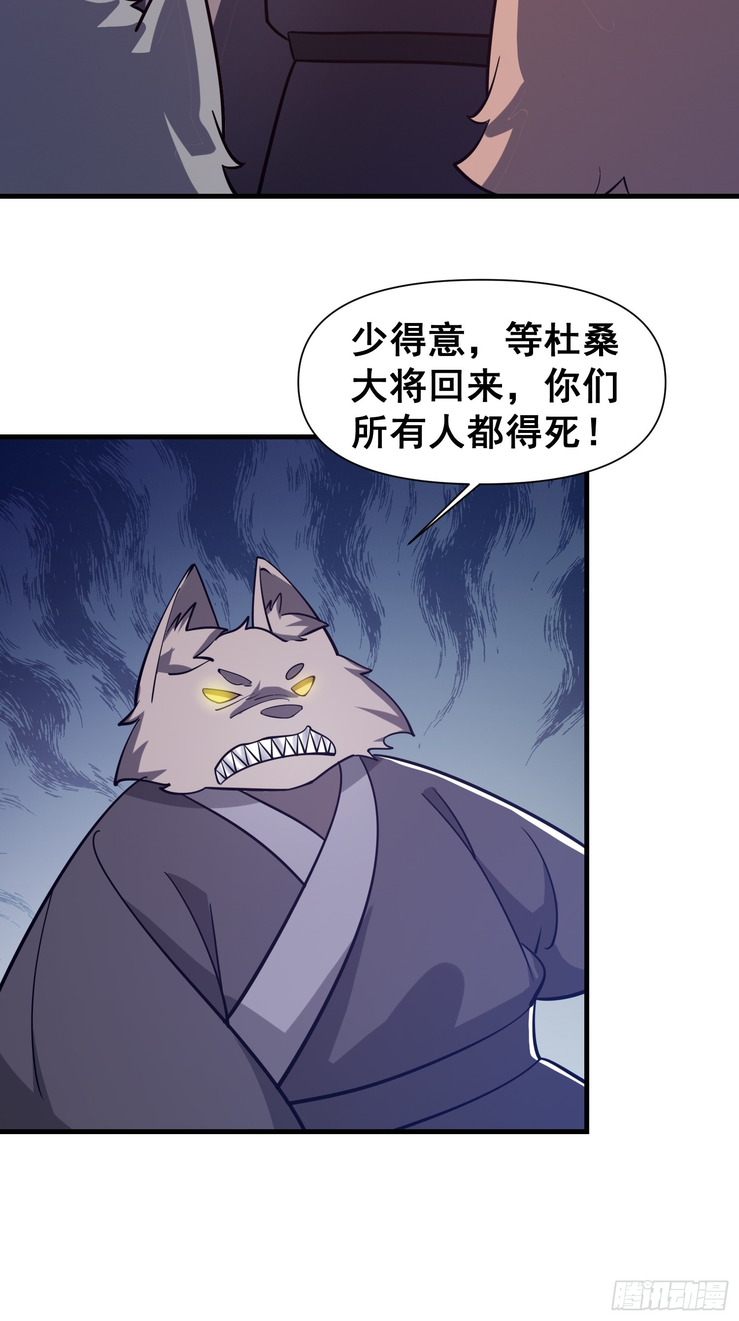 《我有一棵神话树》034 从根儿上烂了 第29页