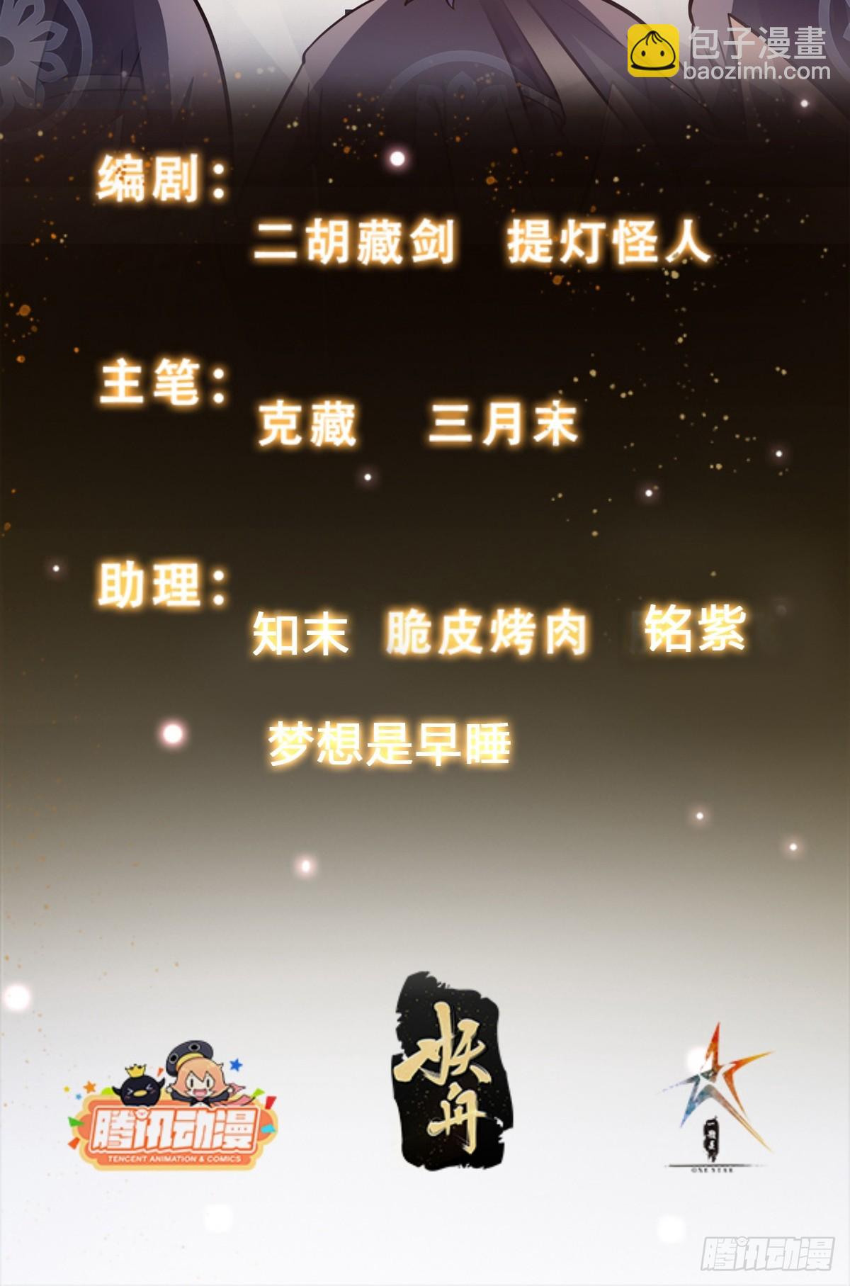 《我有一棵神话树》034 从根儿上烂了 第2页