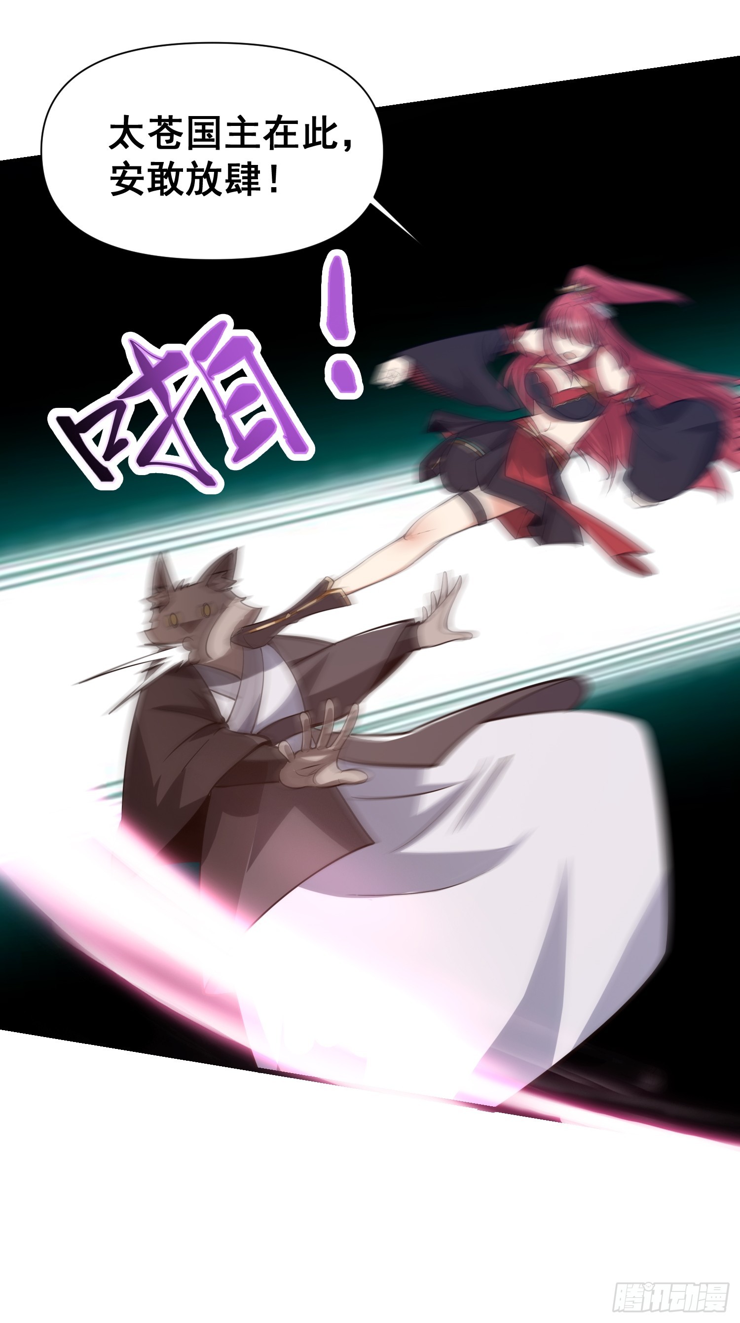 《我有一棵神话树》034 从根儿上烂了 第30页