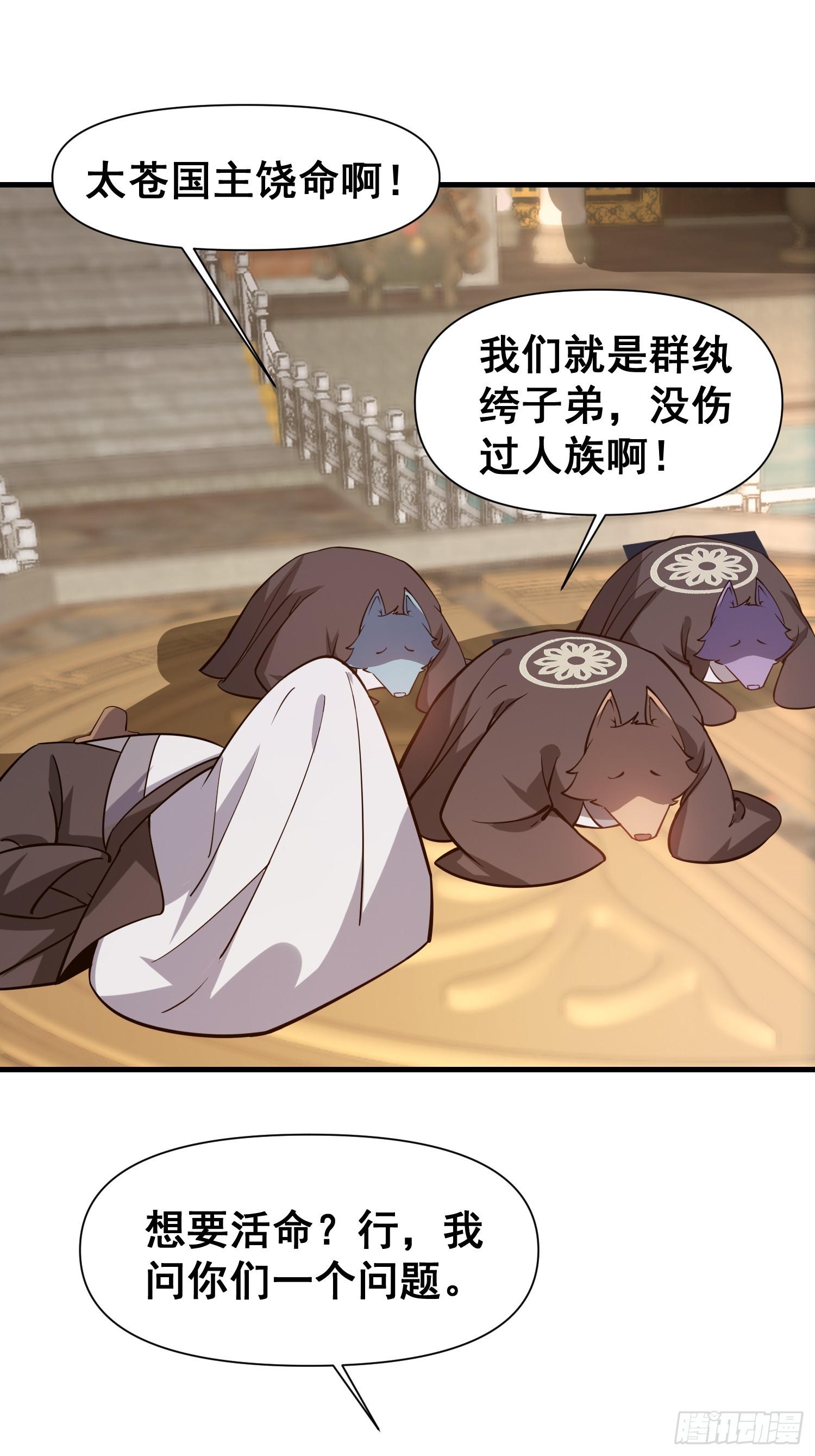 《我有一棵神话树》034 从根儿上烂了 第31页