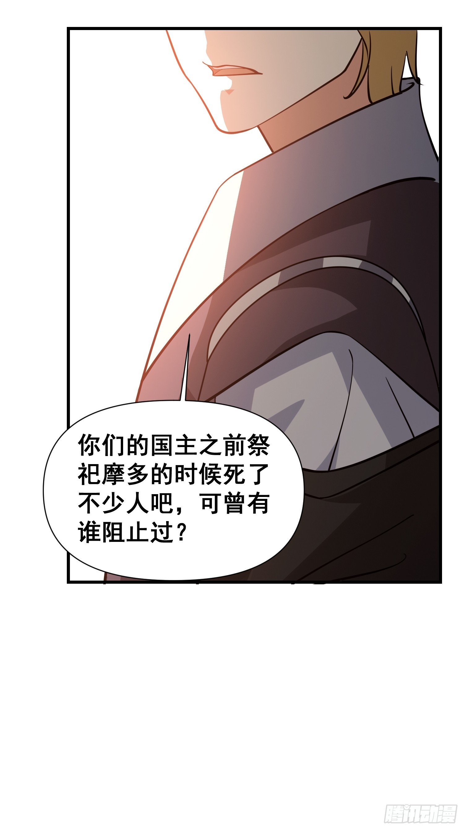 《我有一棵神话树》034 从根儿上烂了 第32页