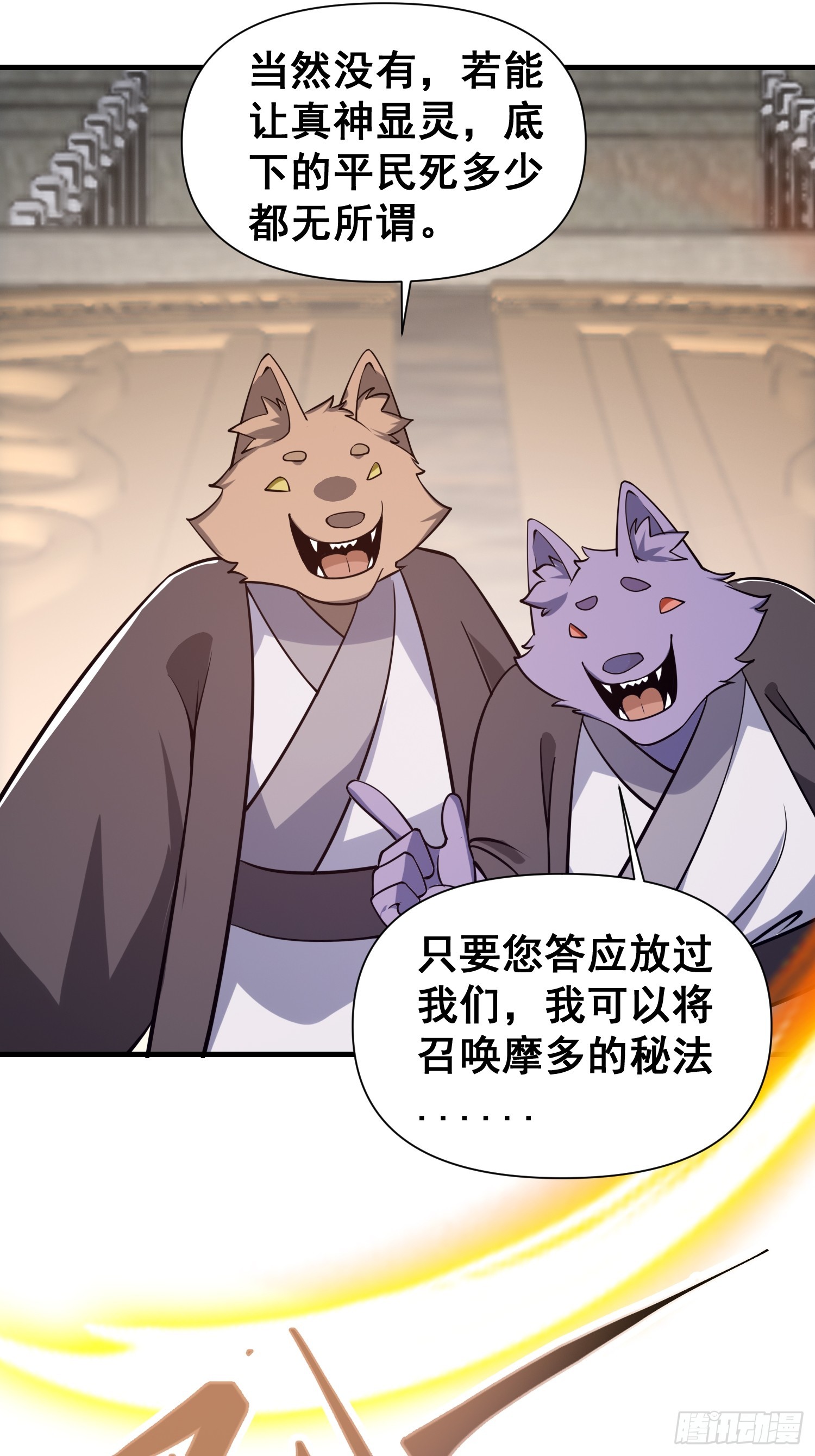 《我有一棵神话树》034 从根儿上烂了 第33页