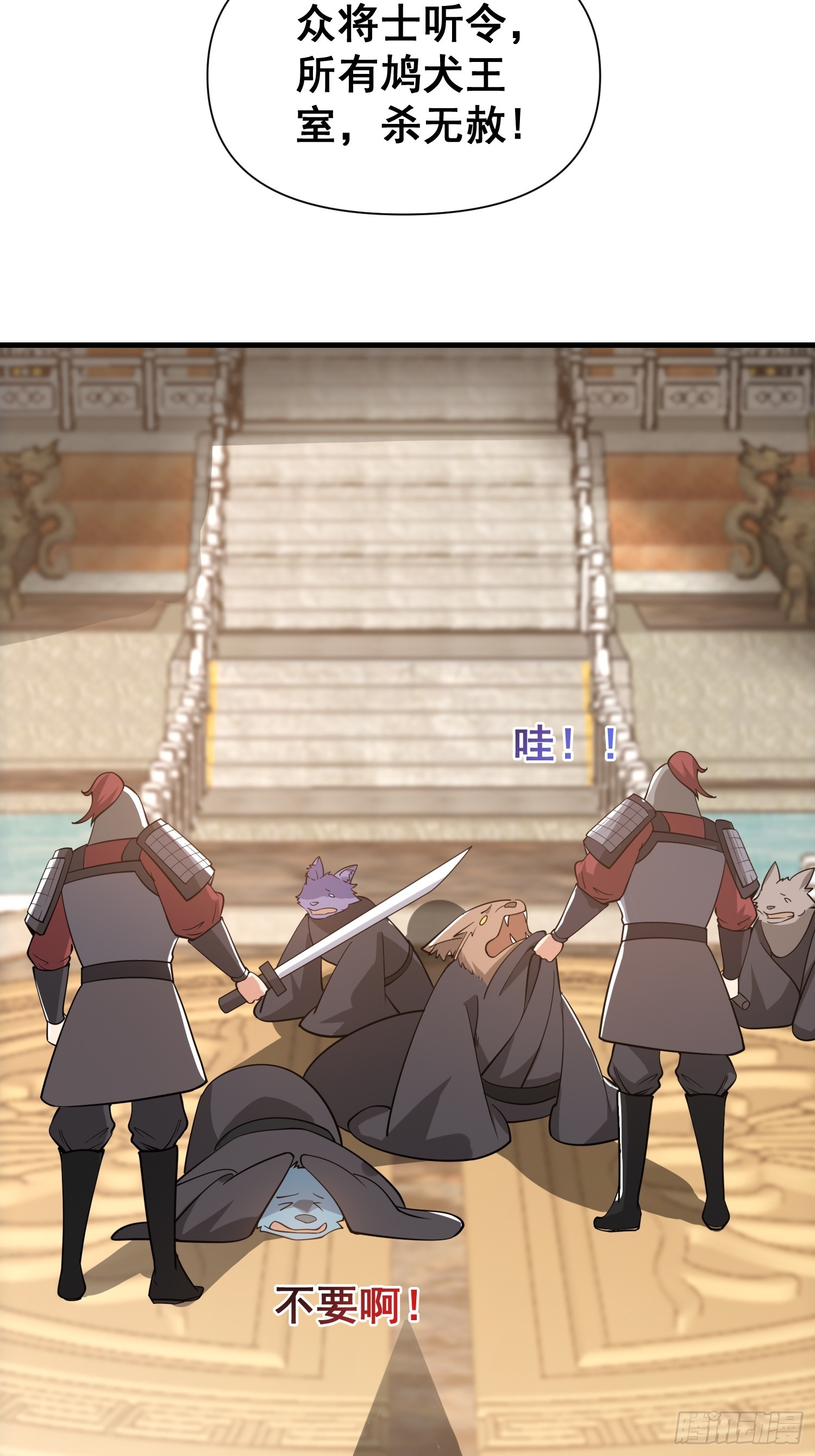 《我有一棵神话树》034 从根儿上烂了 第36页
