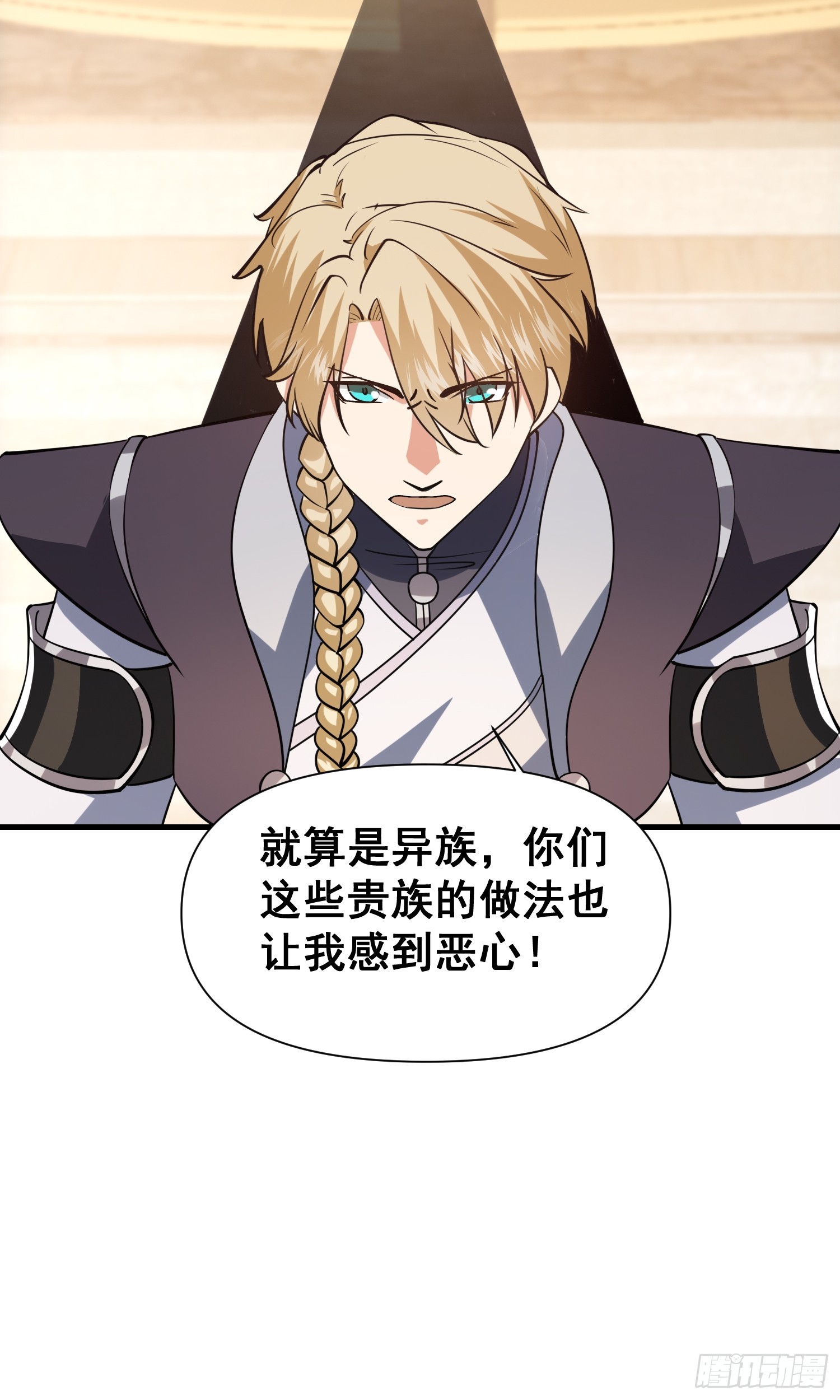 《我有一棵神话树》034 从根儿上烂了 第37页