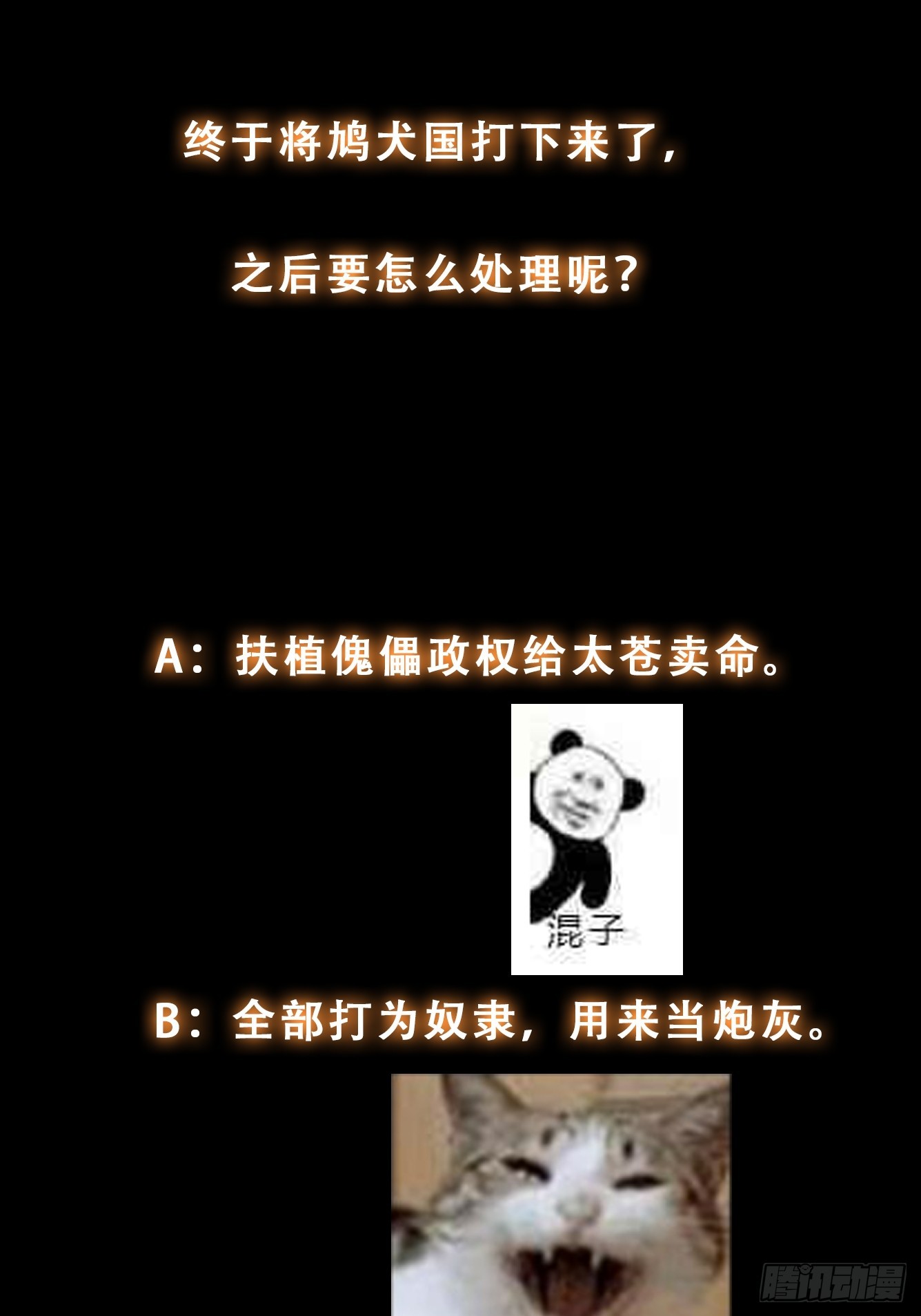 《我有一棵神话树》034 从根儿上烂了 第38页
