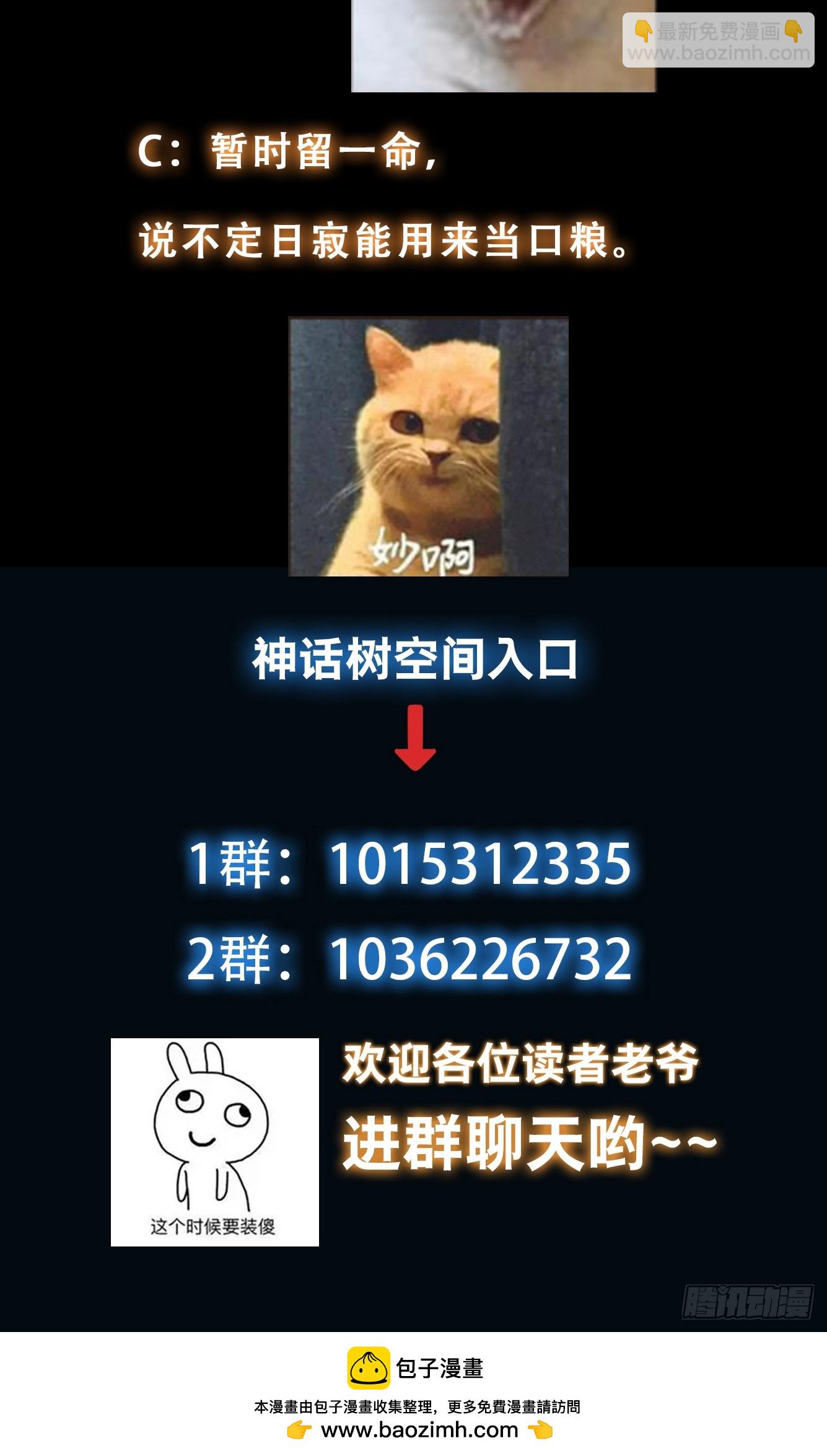 《我有一棵神话树》034 从根儿上烂了 第39页
