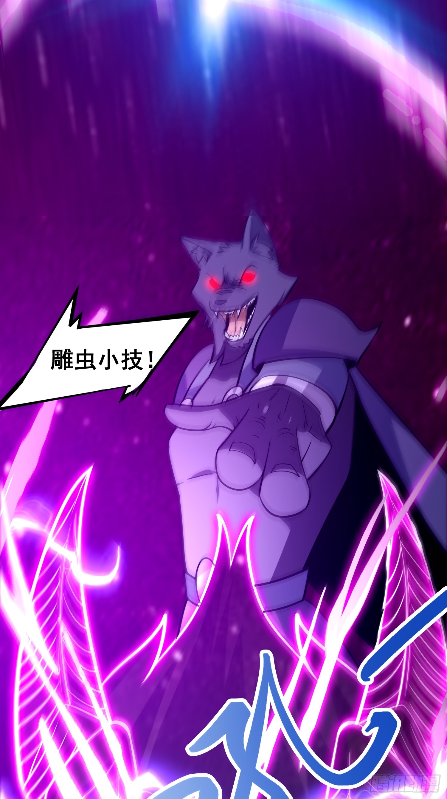 《我有一棵神话树》034 从根儿上烂了 第6页