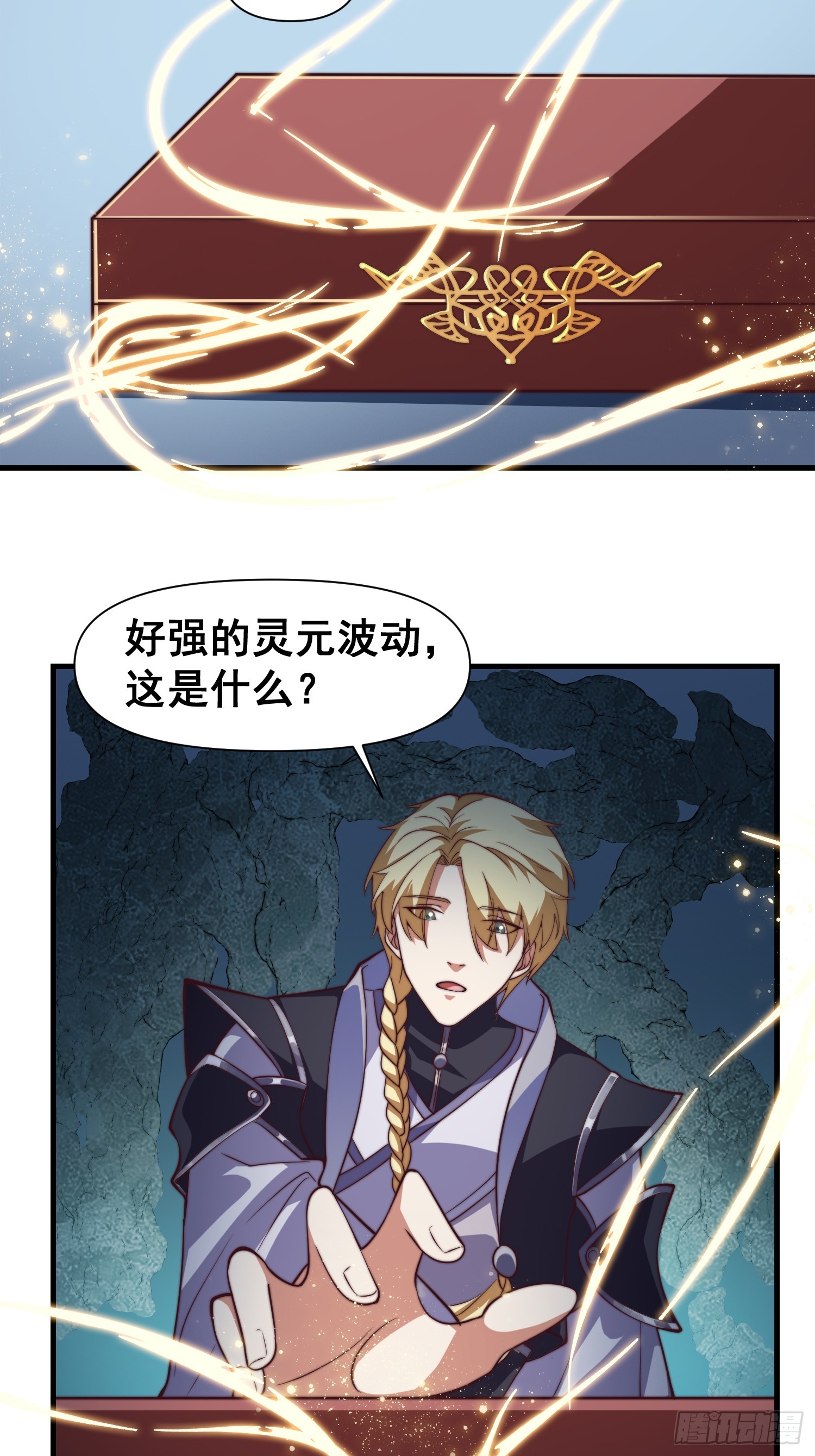 《我有一棵神话树》035 在火焰中结束罪恶 第14页