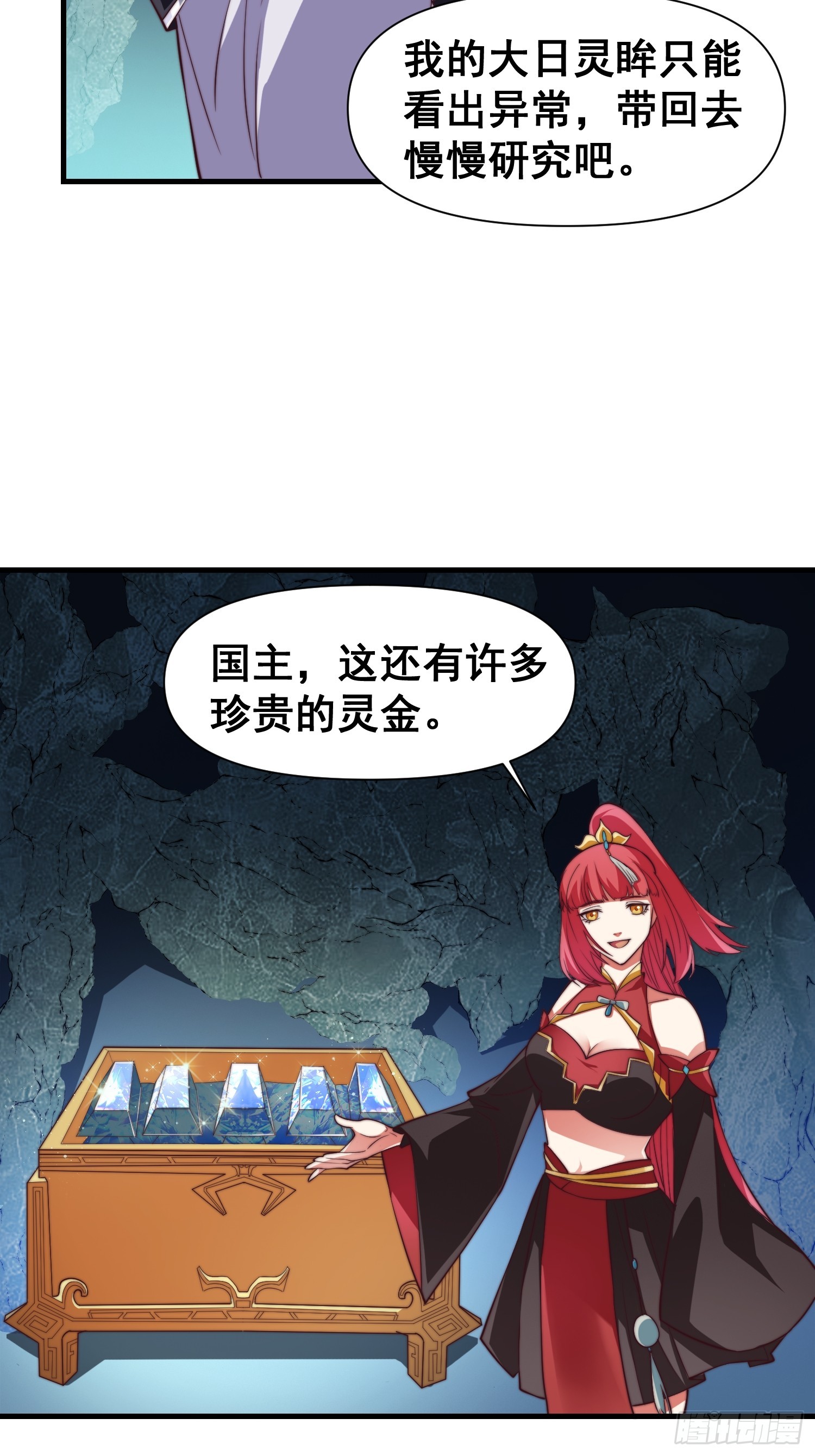 《我有一棵神话树》035 在火焰中结束罪恶 第17页