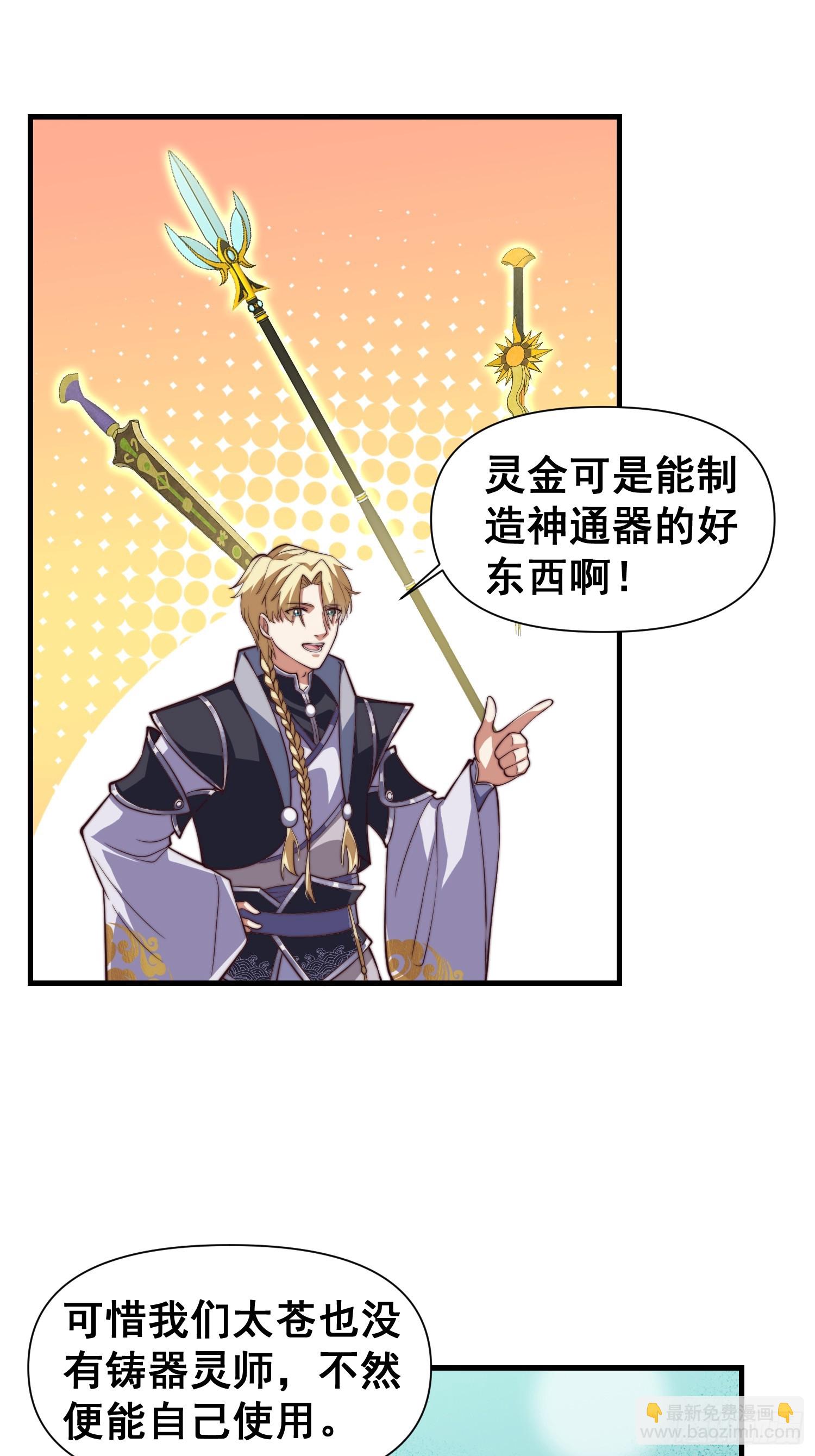 《我有一棵神话树》035 在火焰中结束罪恶 第19页