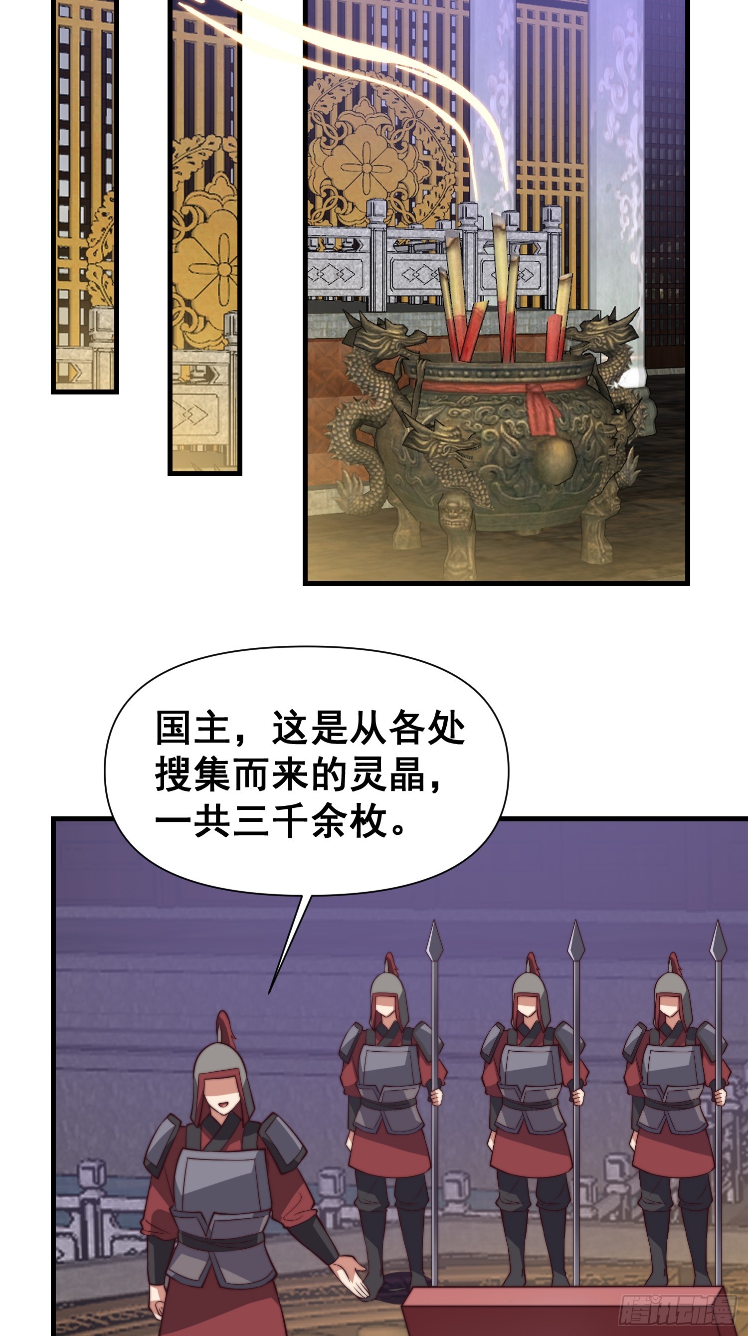 《我有一棵神话树》035 在火焰中结束罪恶 第22页