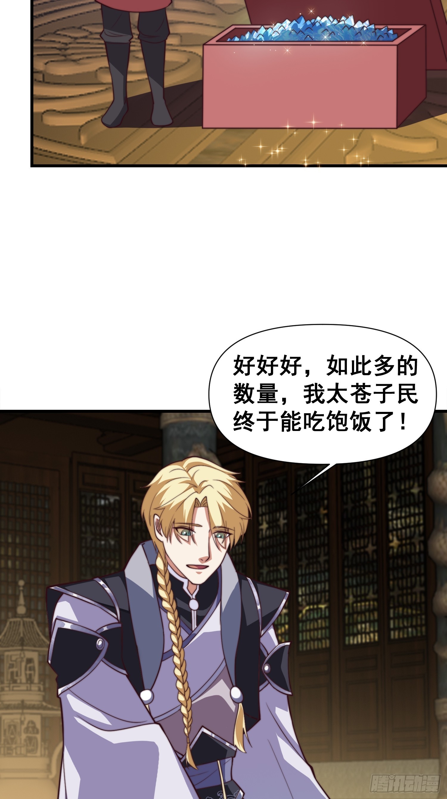 《我有一棵神话树》035 在火焰中结束罪恶 第23页