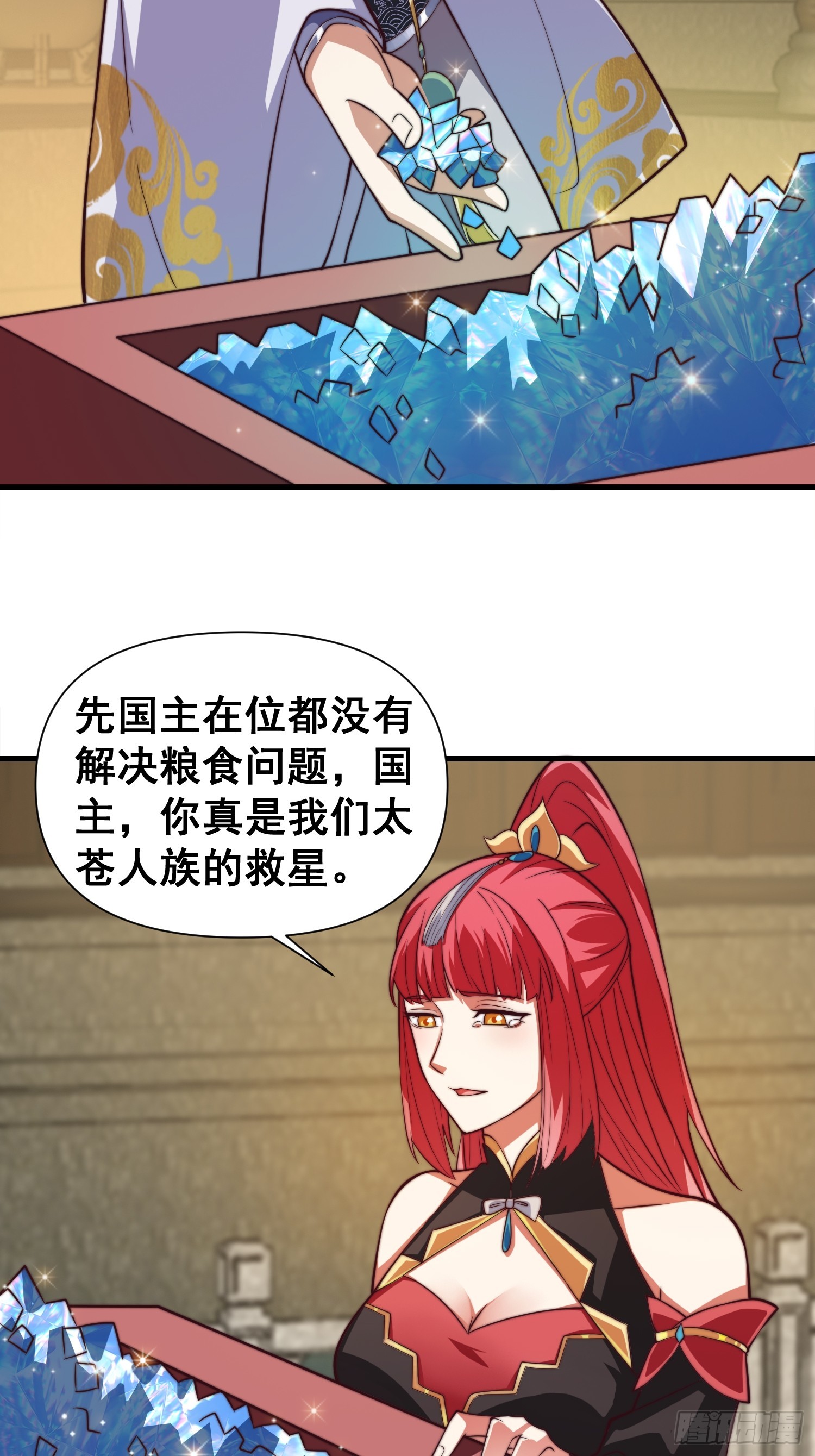 《我有一棵神话树》035 在火焰中结束罪恶 第24页