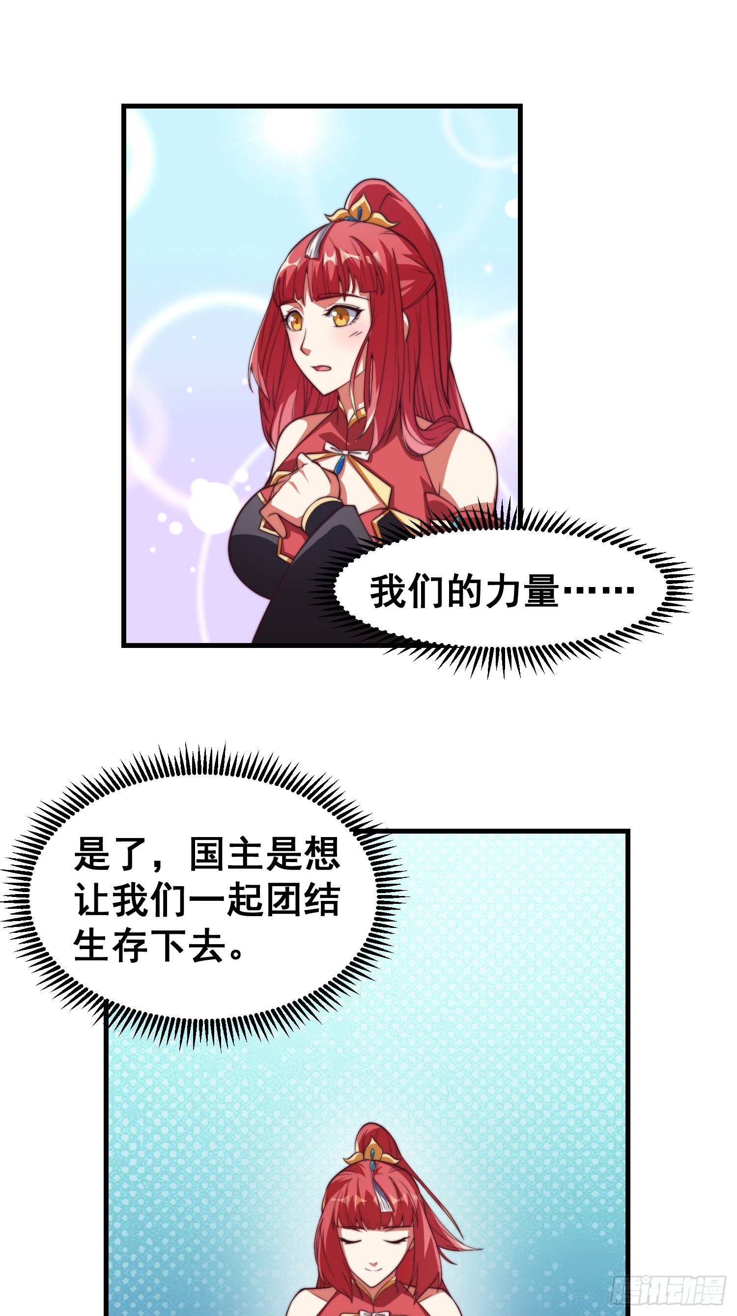 《我有一棵神话树》035 在火焰中结束罪恶 第27页