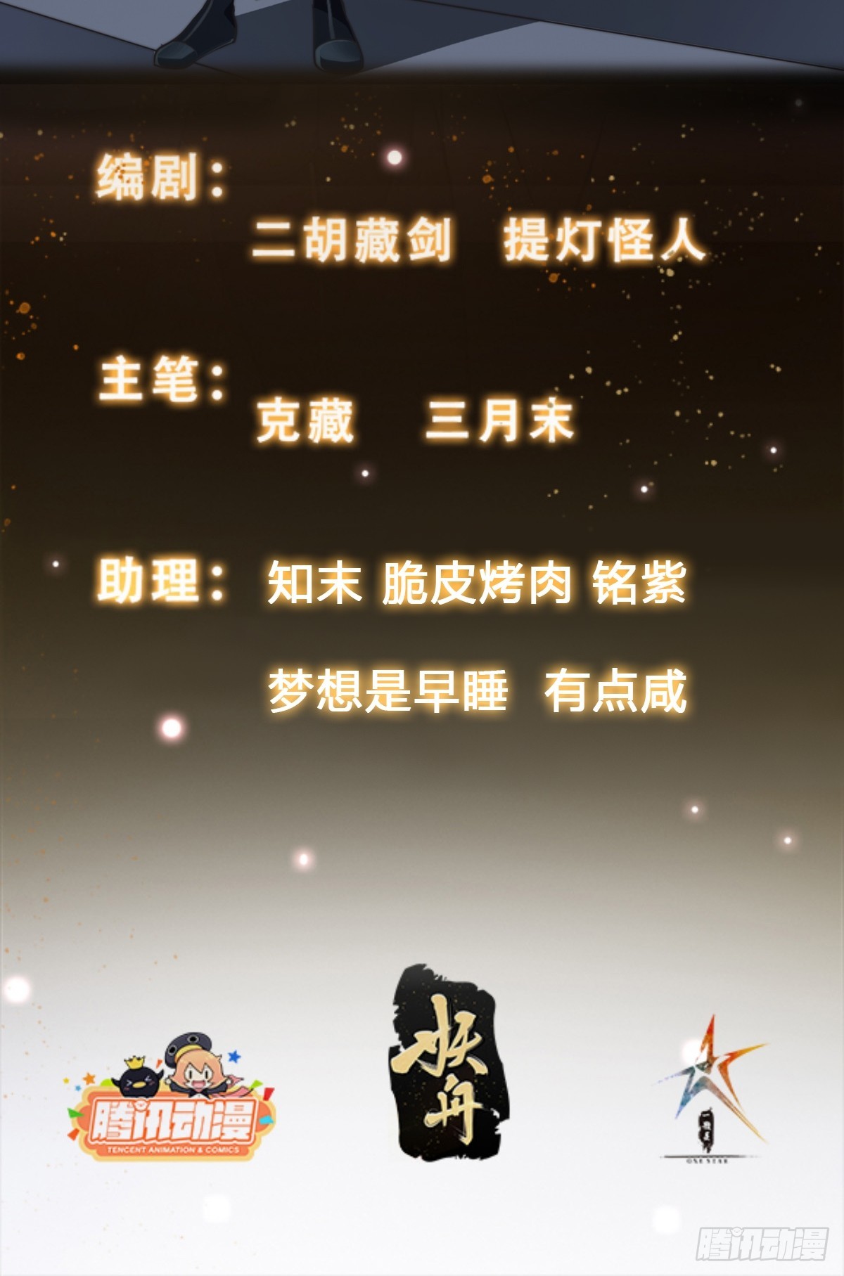 《我有一棵神话树》035 在火焰中结束罪恶 第2页
