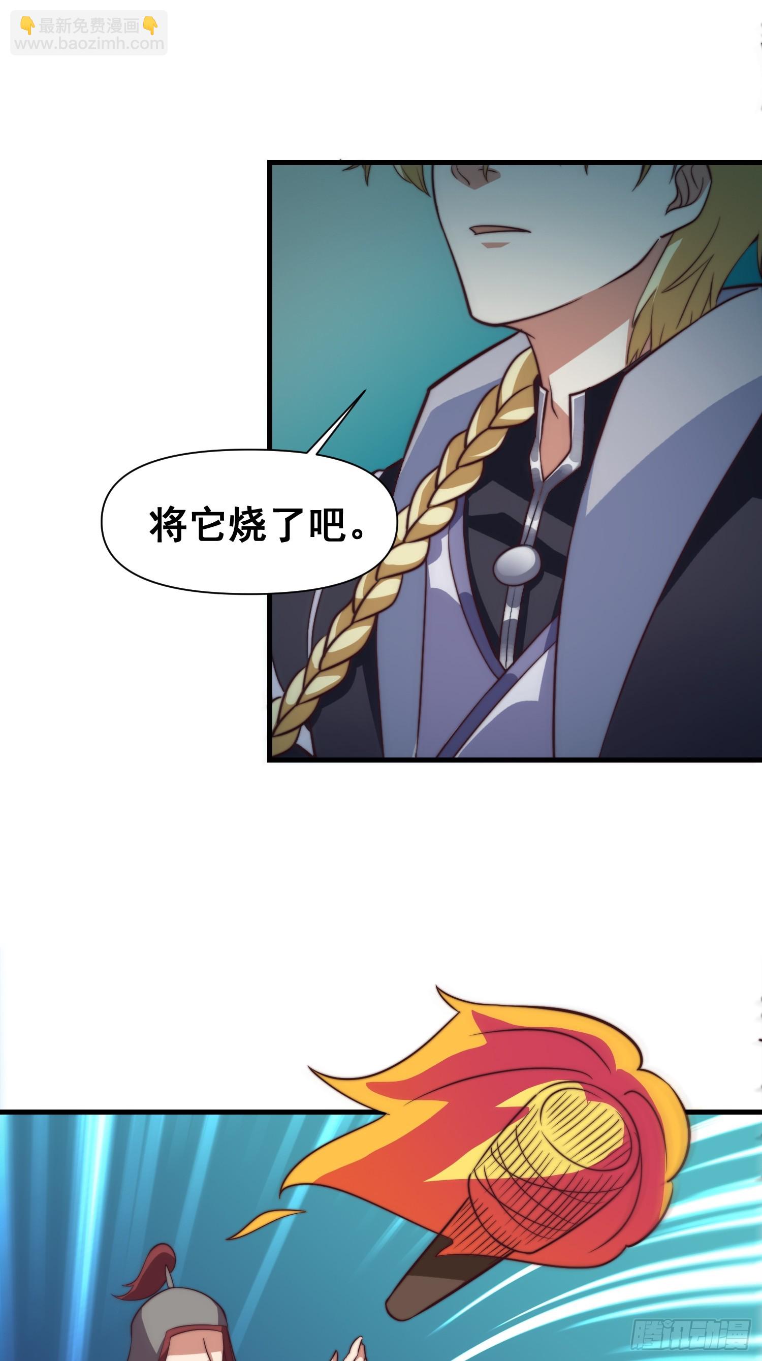 《我有一棵神话树》035 在火焰中结束罪恶 第32页