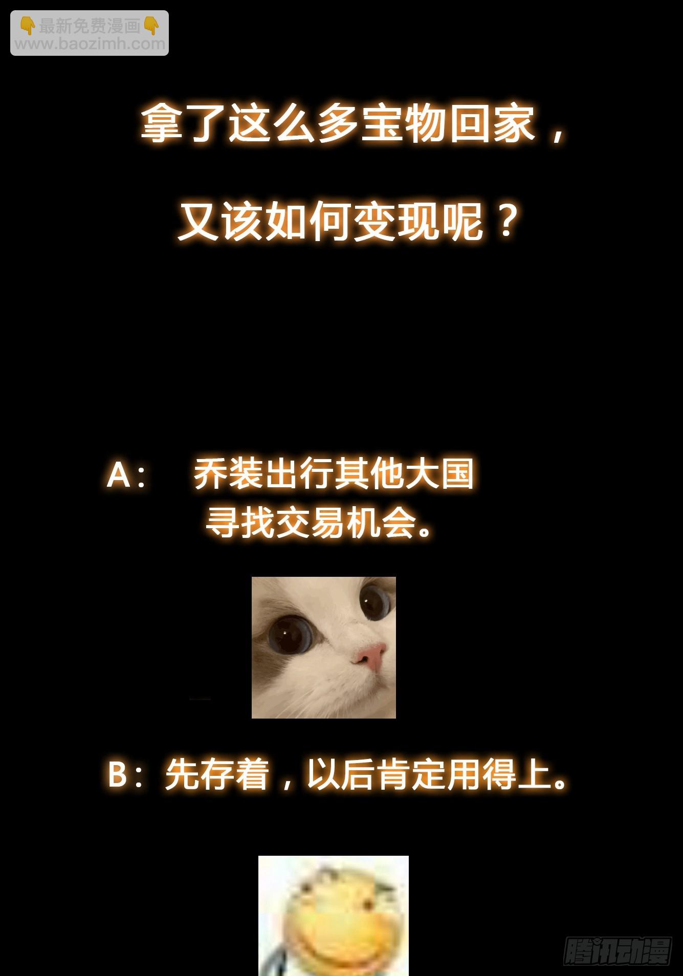 《我有一棵神话树》035 在火焰中结束罪恶 第35页