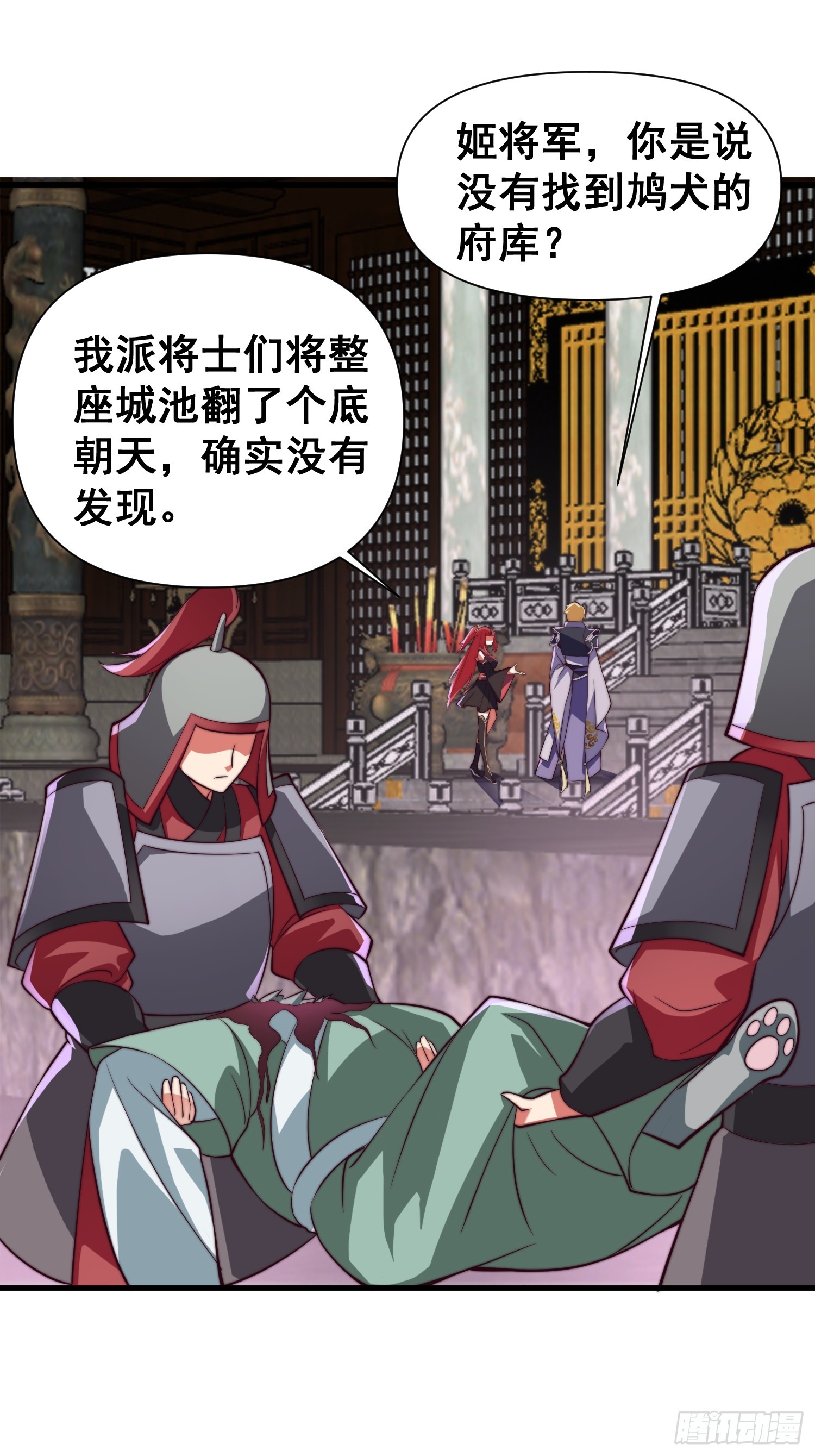《我有一棵神话树》035 在火焰中结束罪恶 第3页