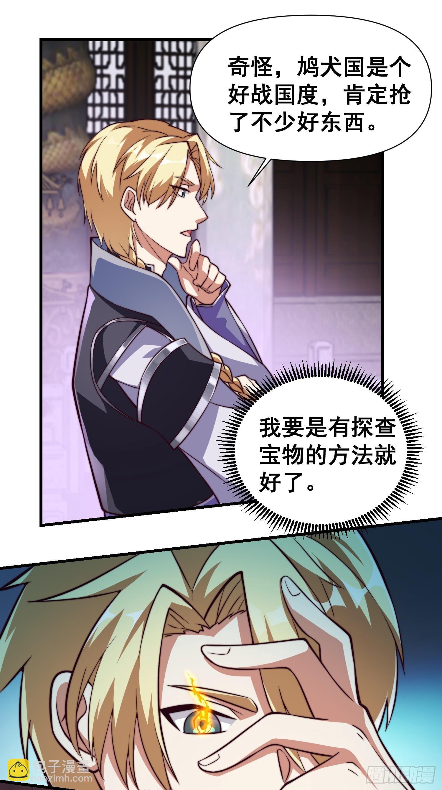 《我有一棵神话树》035 在火焰中结束罪恶 第4页