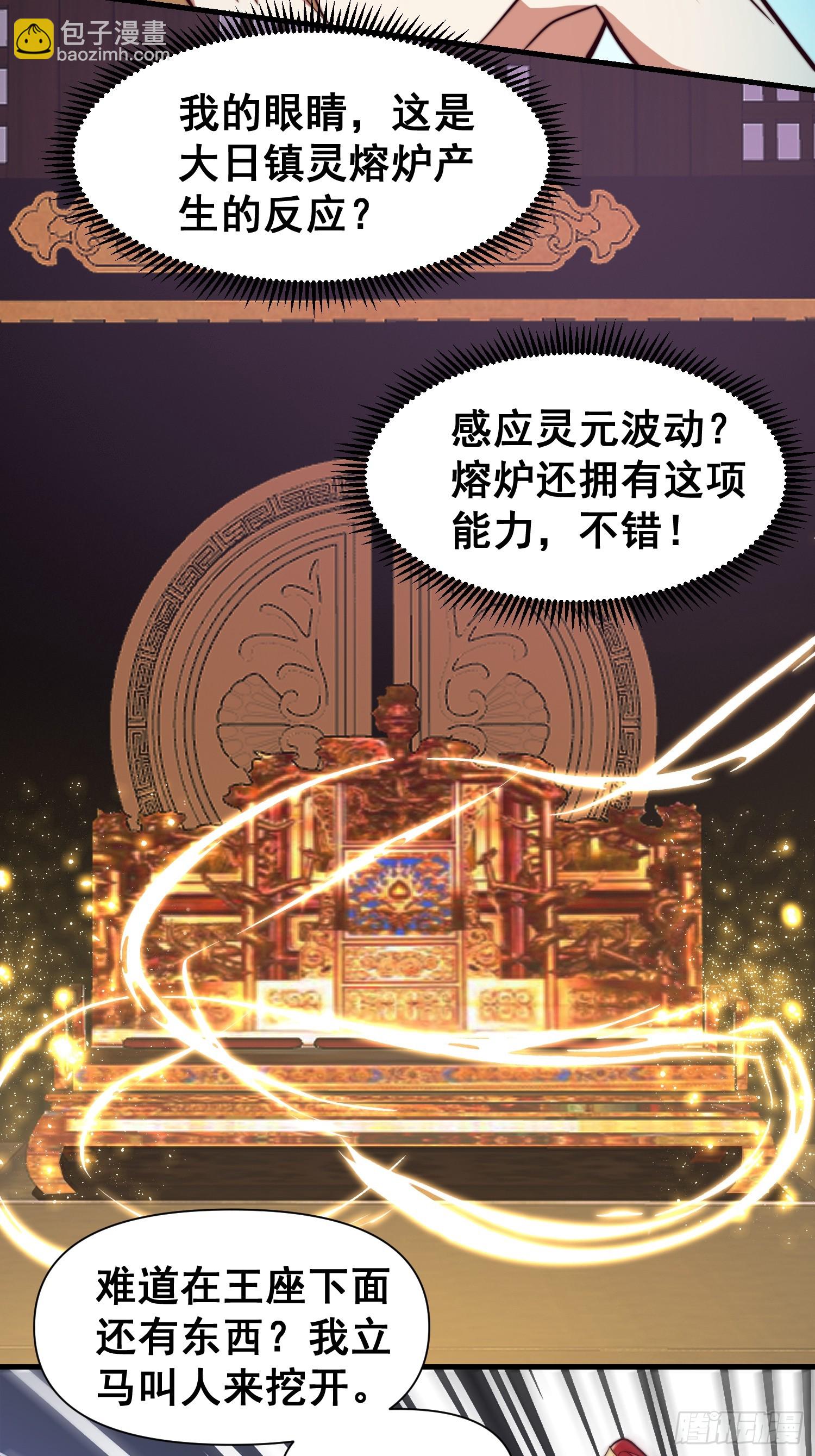 《我有一棵神话树》035 在火焰中结束罪恶 第5页