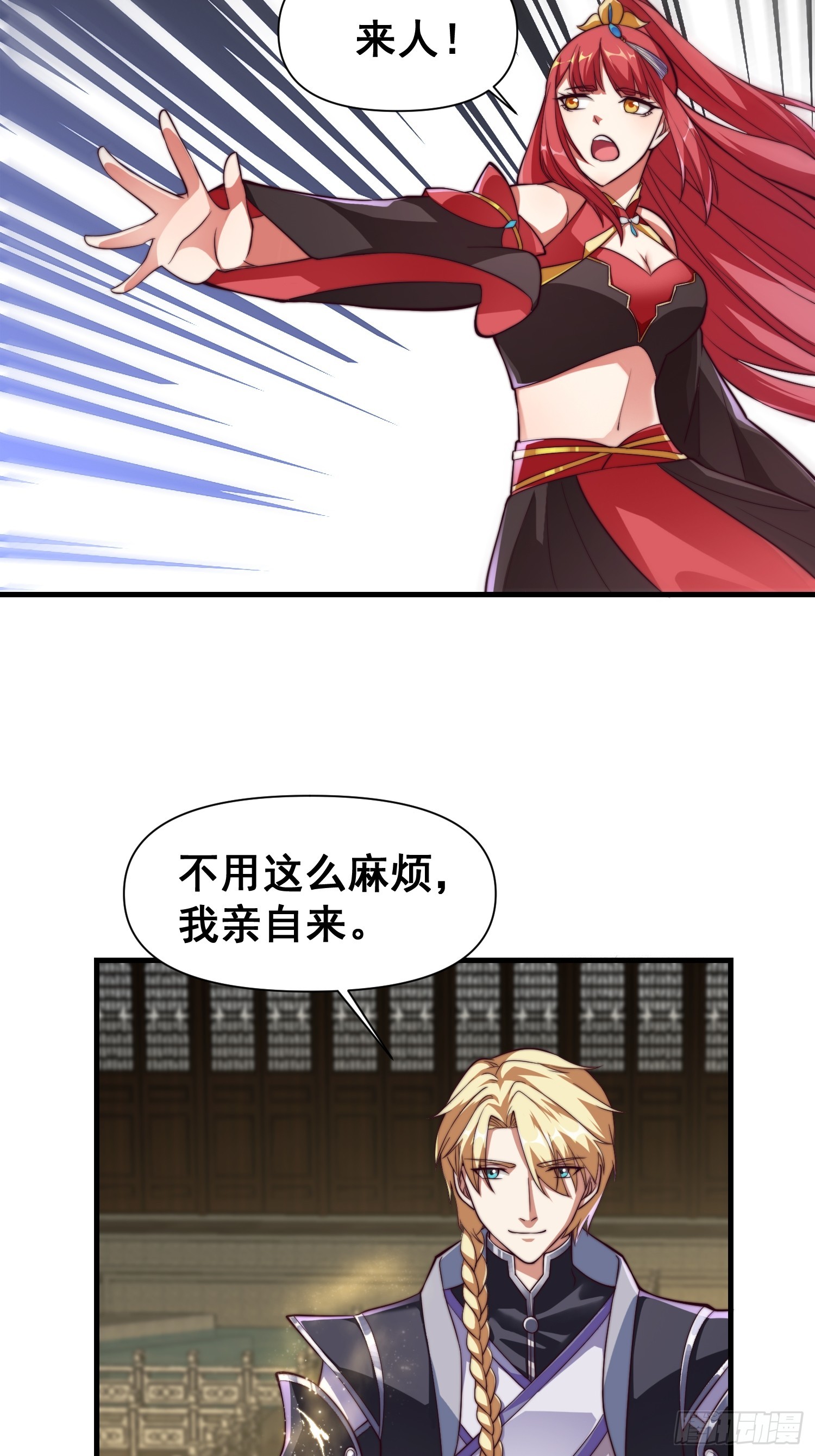 《我有一棵神话树》035 在火焰中结束罪恶 第6页