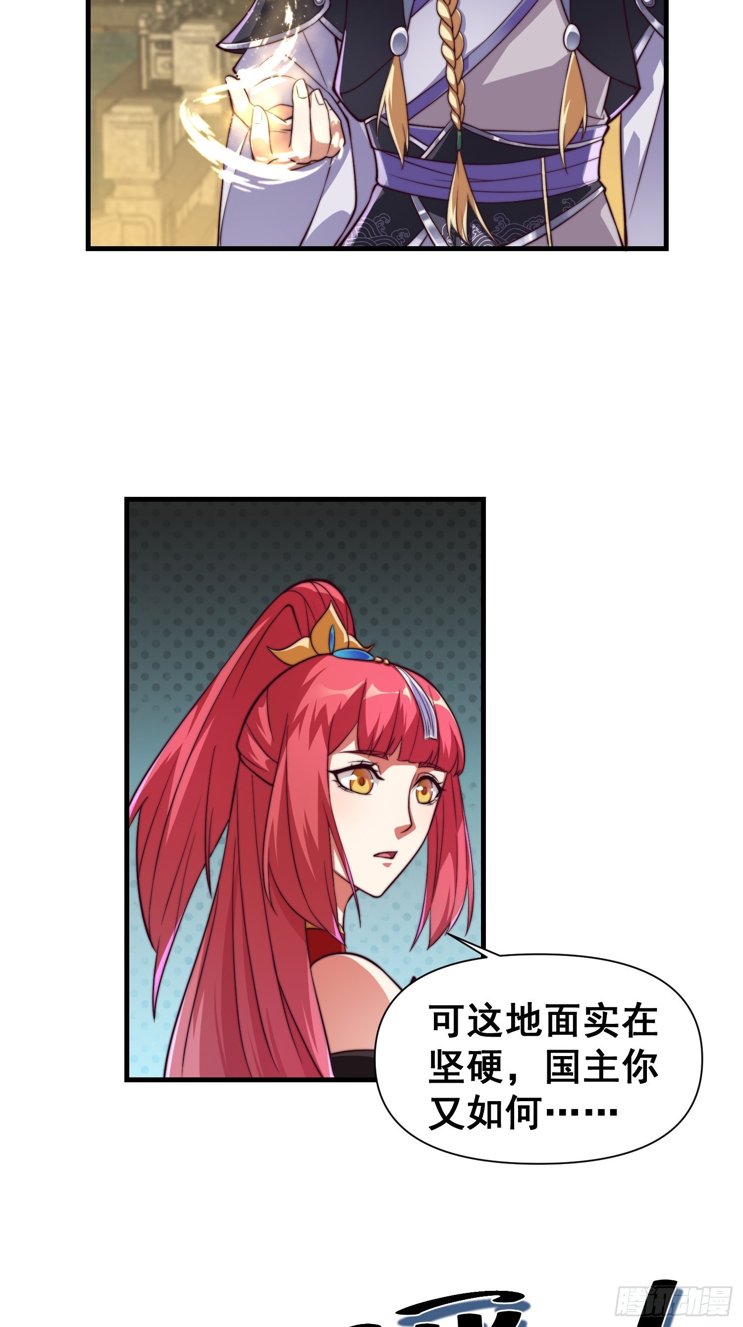 《我有一棵神话树》035 在火焰中结束罪恶 第7页