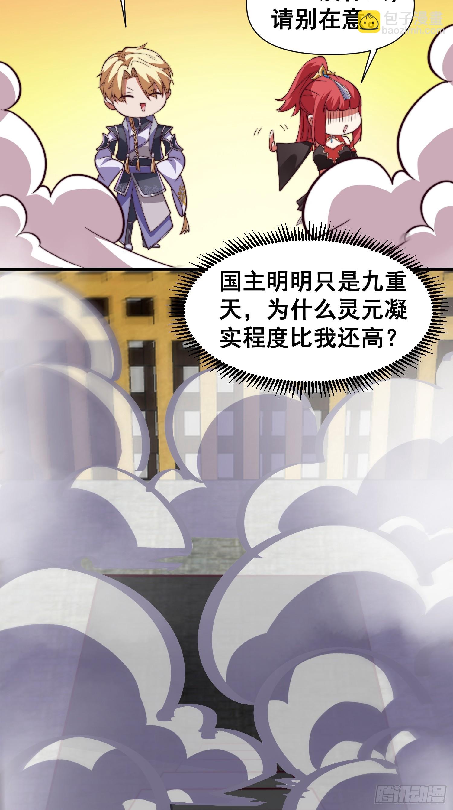 《我有一棵神话树》035 在火焰中结束罪恶 第9页