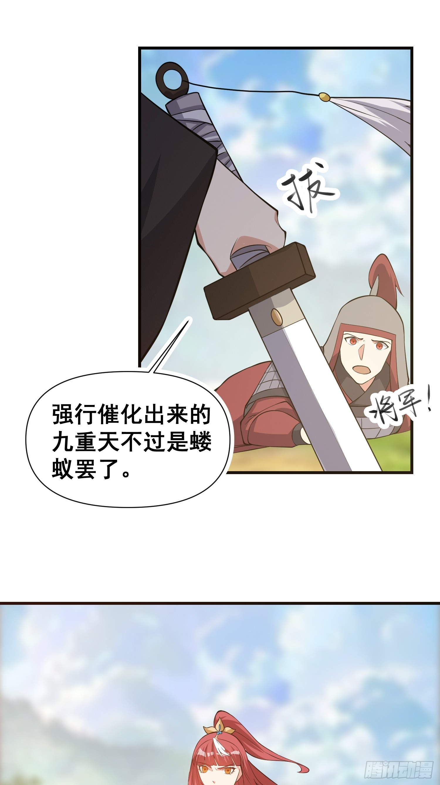 《我有一棵神话树》032 吞噬一切的魔神 第10页