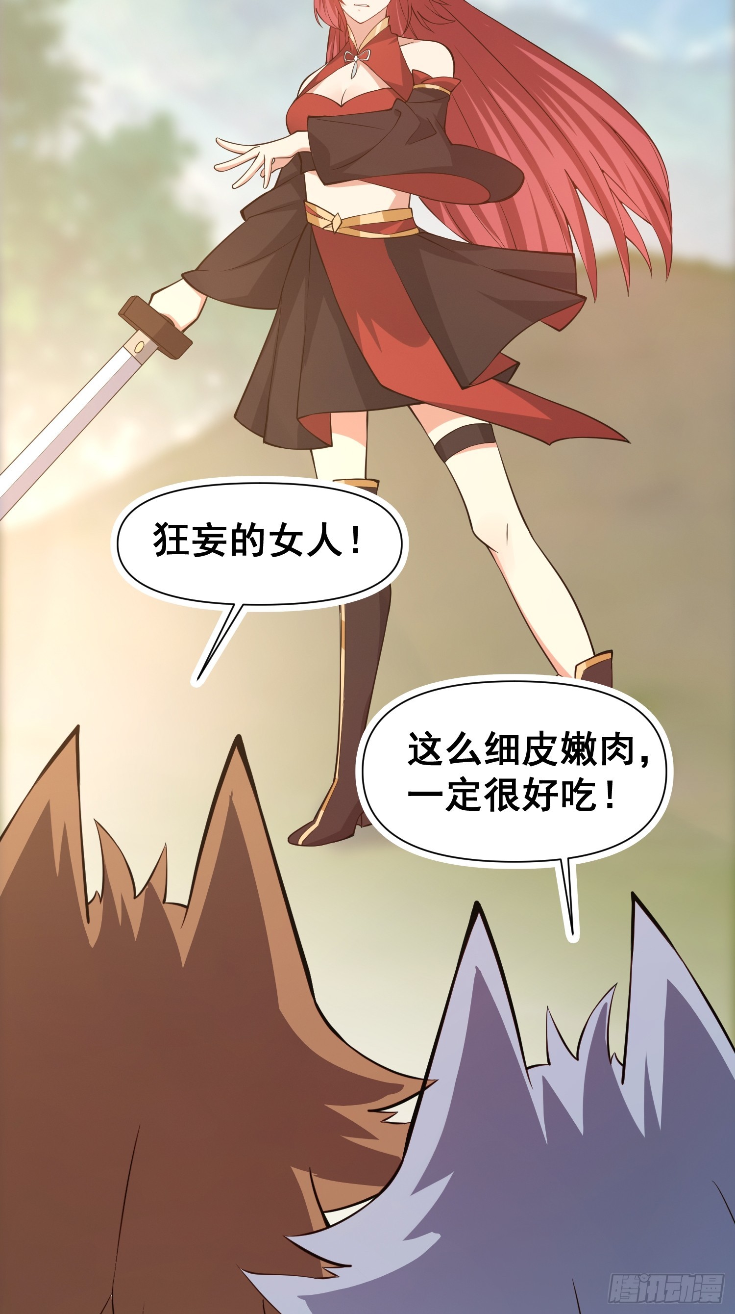 《我有一棵神话树》032 吞噬一切的魔神 第11页