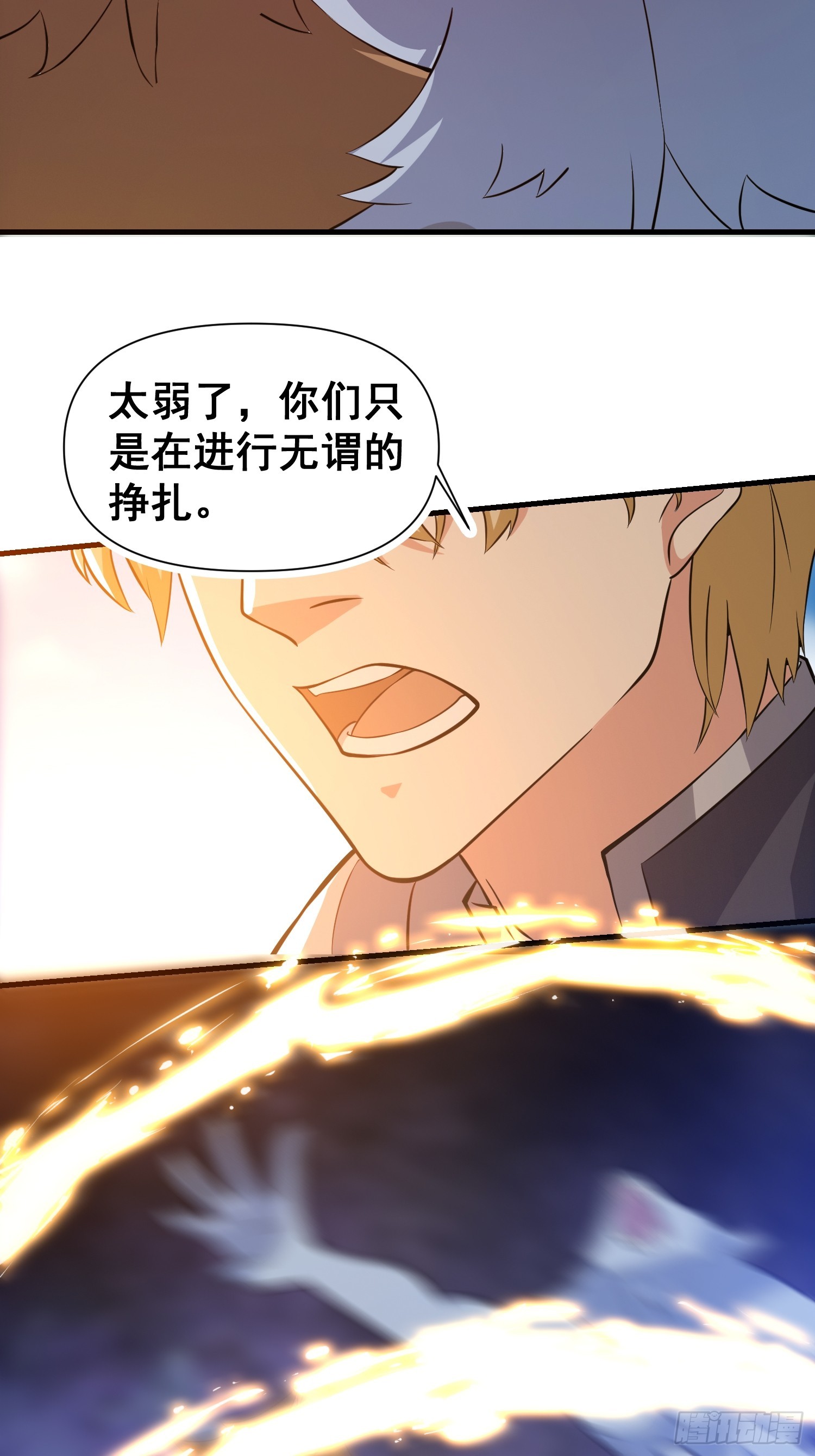 《我有一棵神话树》032 吞噬一切的魔神 第12页