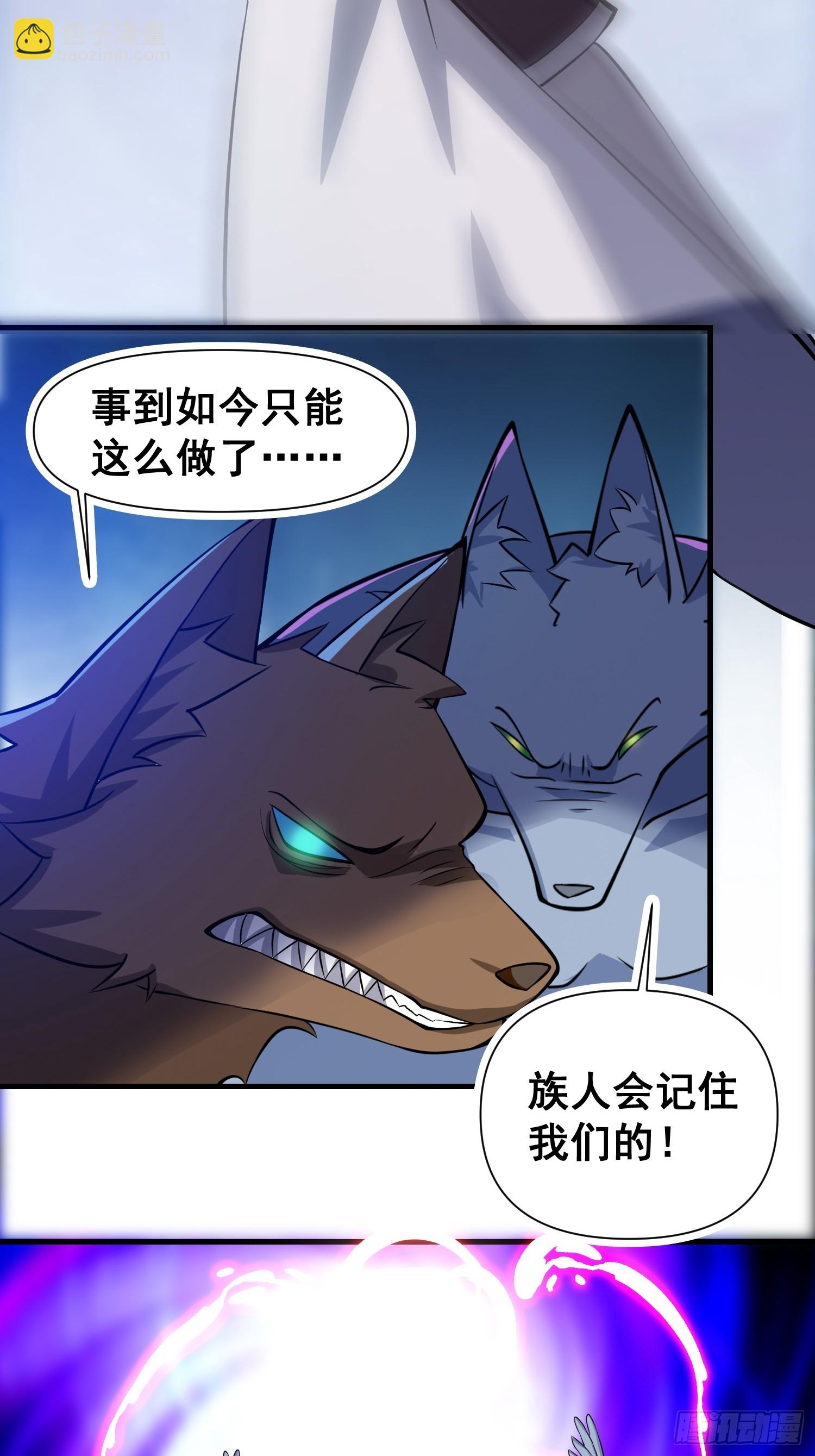 《我有一棵神话树》032 吞噬一切的魔神 第14页