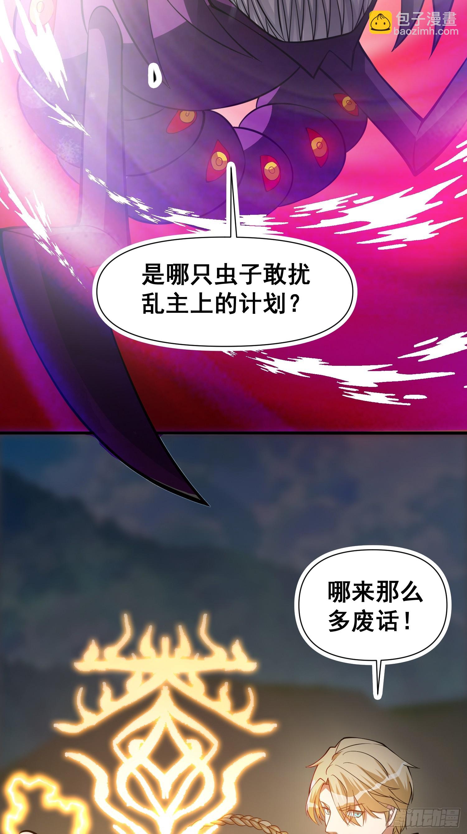 《我有一棵神话树》032 吞噬一切的魔神 第16页