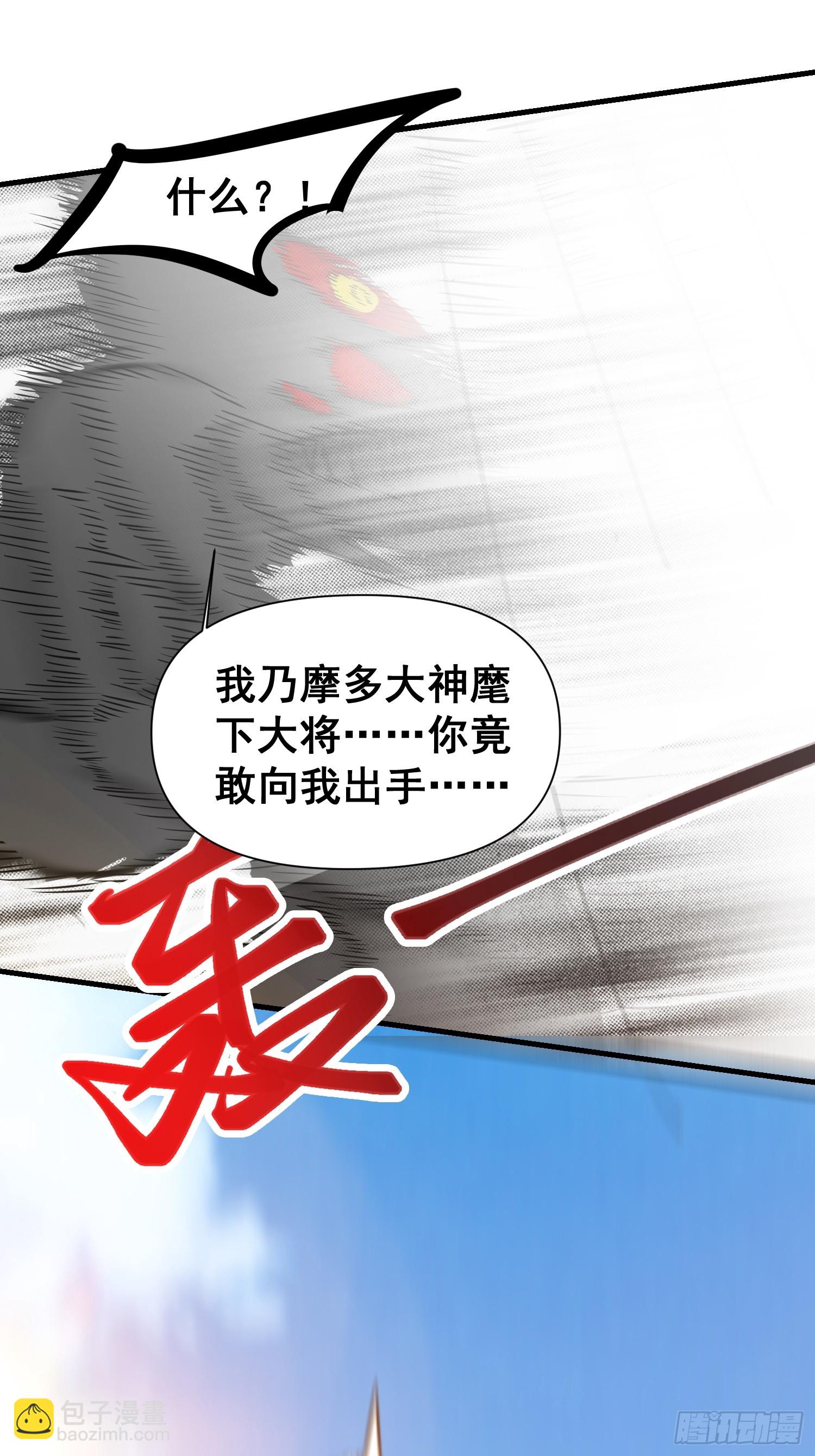 《我有一棵神话树》032 吞噬一切的魔神 第18页