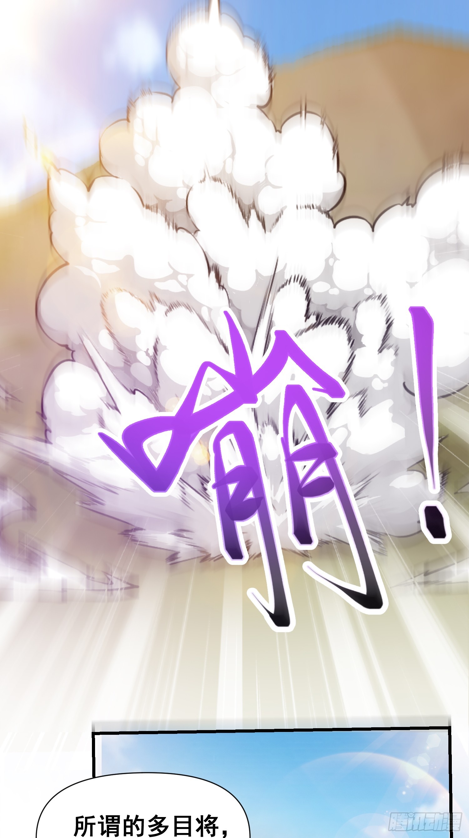 《我有一棵神话树》032 吞噬一切的魔神 第19页
