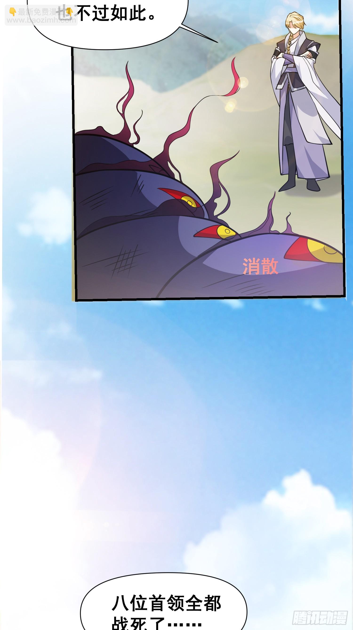 《我有一棵神话树》032 吞噬一切的魔神 第20页