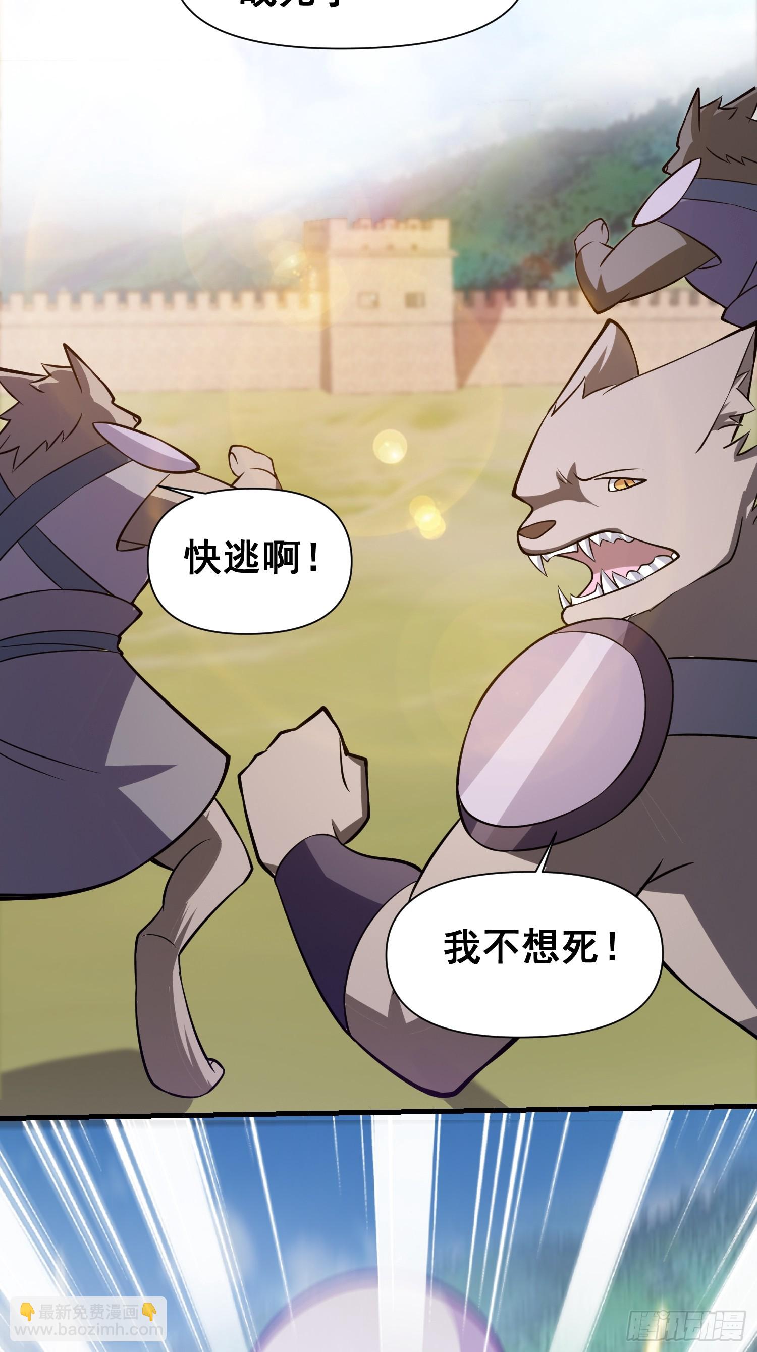 《我有一棵神话树》032 吞噬一切的魔神 第21页