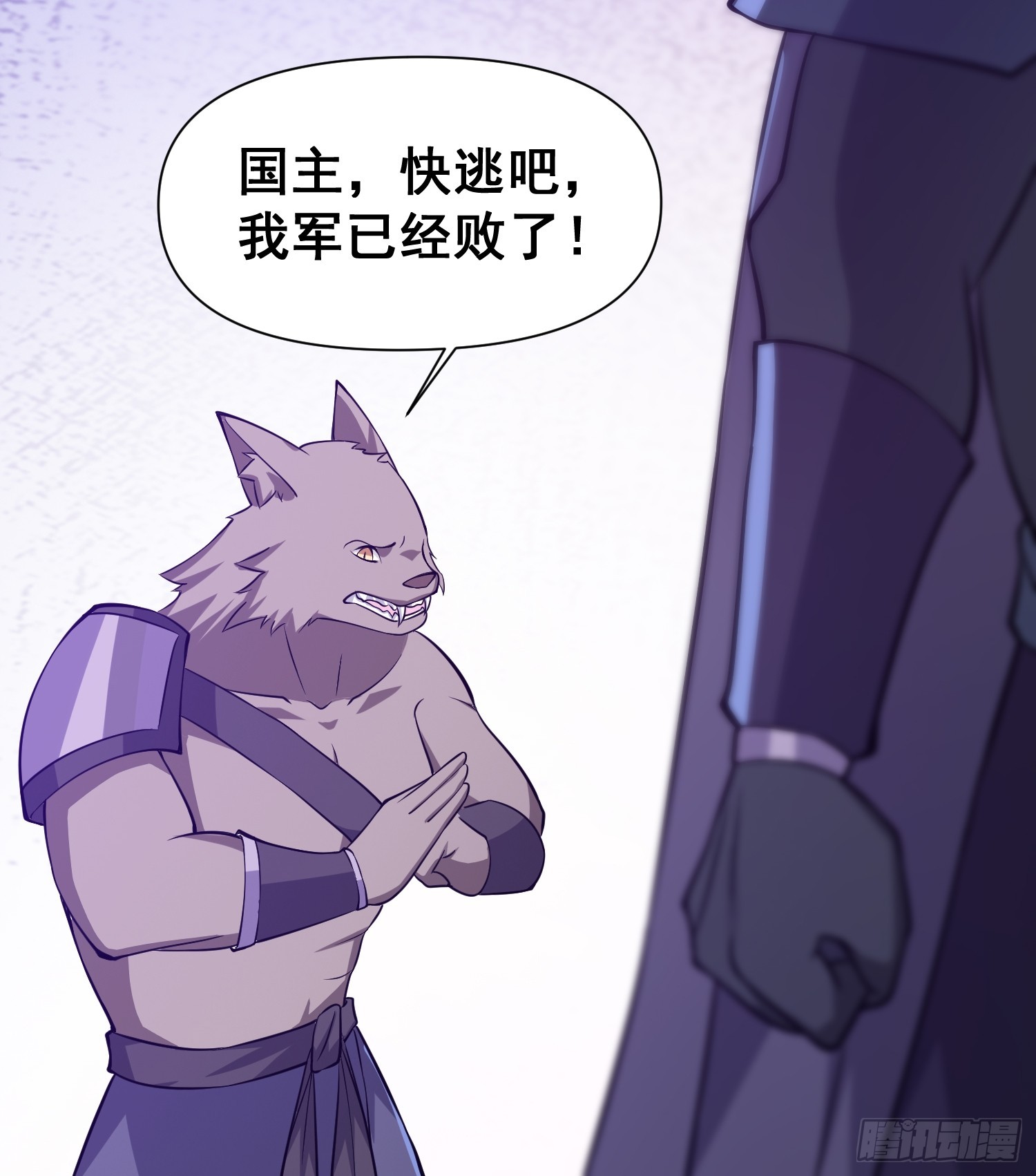 《我有一棵神话树》032 吞噬一切的魔神 第24页