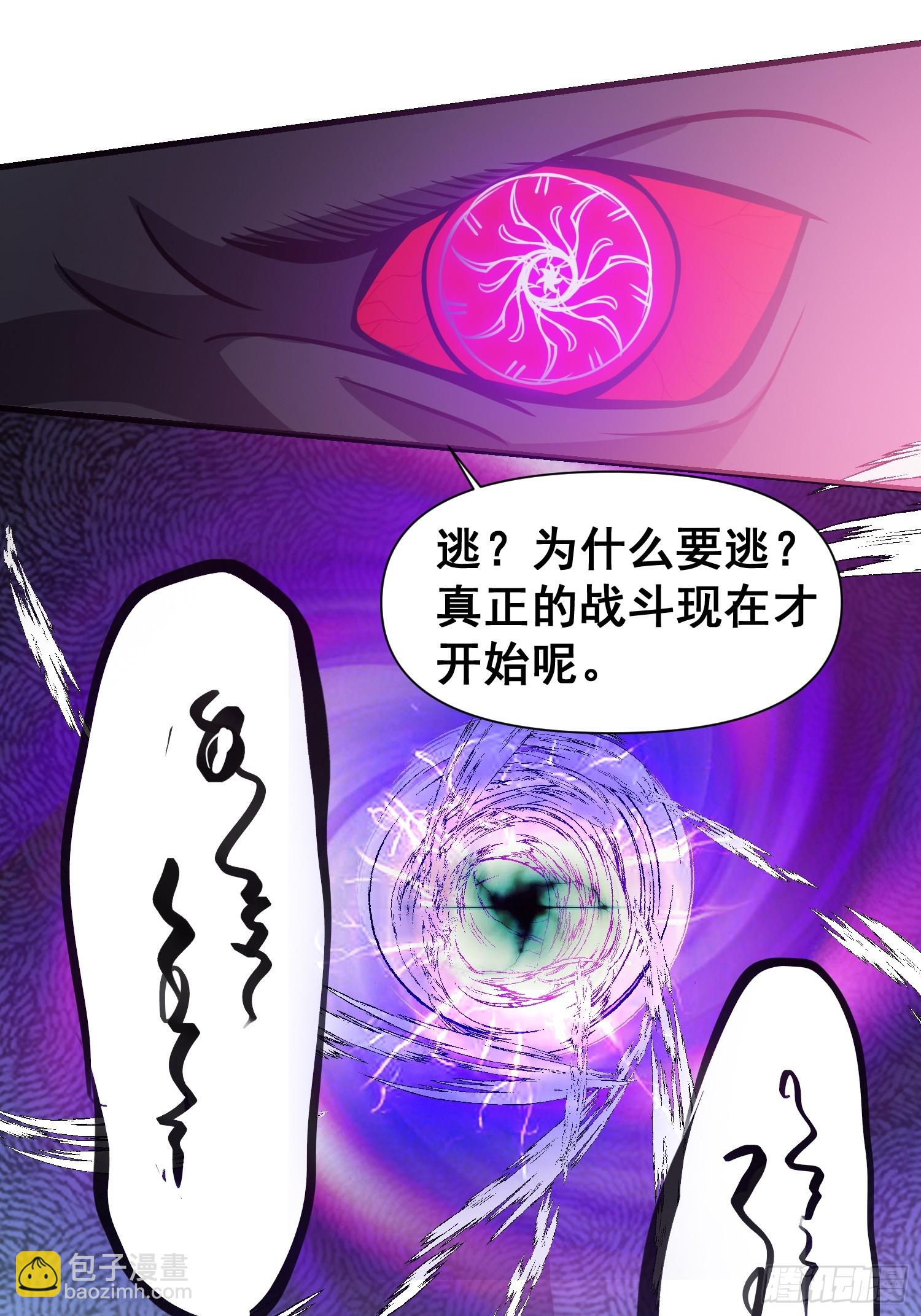 《我有一棵神话树》032 吞噬一切的魔神 第25页