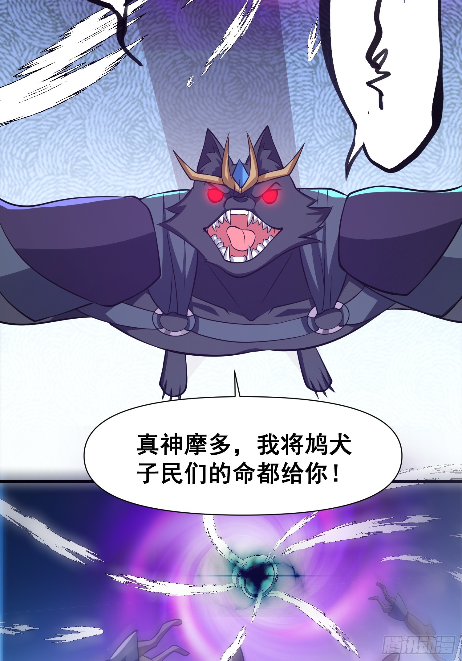 《我有一棵神话树》032 吞噬一切的魔神 第26页