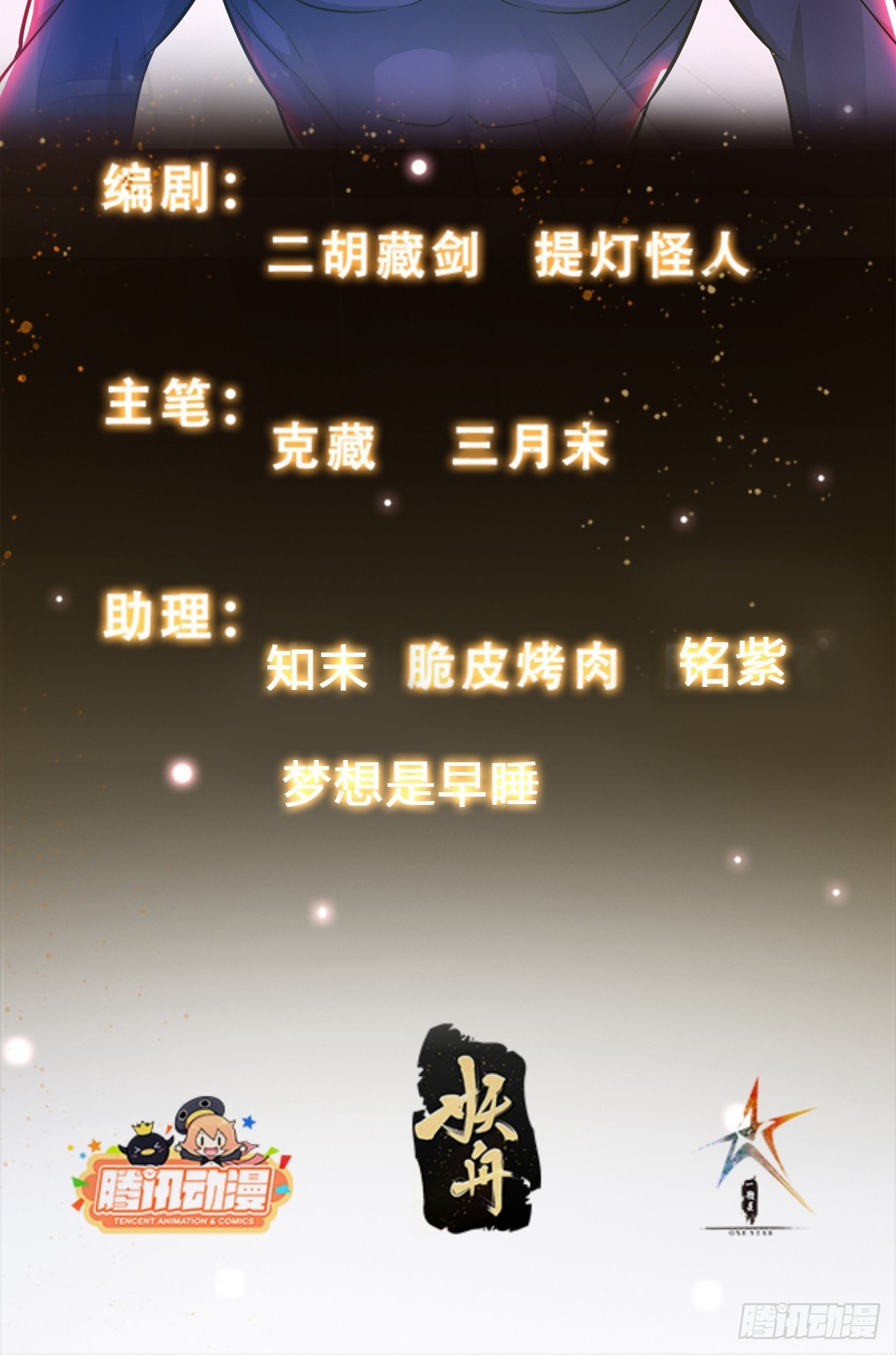《我有一棵神话树》032 吞噬一切的魔神 第2页