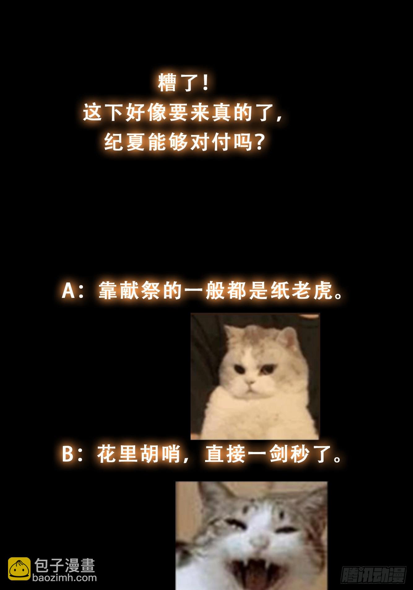 《我有一棵神话树》032 吞噬一切的魔神 第34页