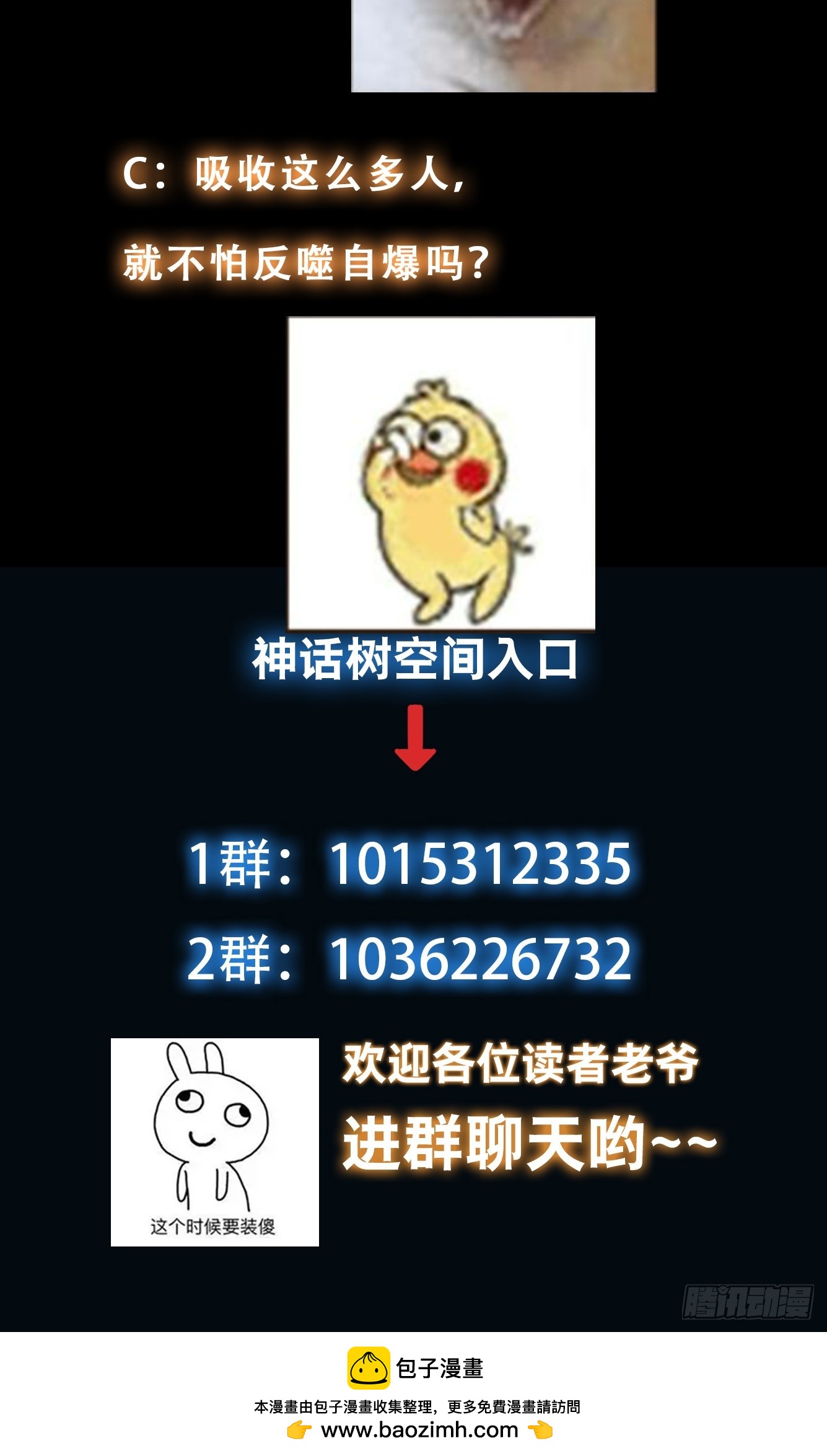 《我有一棵神话树》032 吞噬一切的魔神 第35页