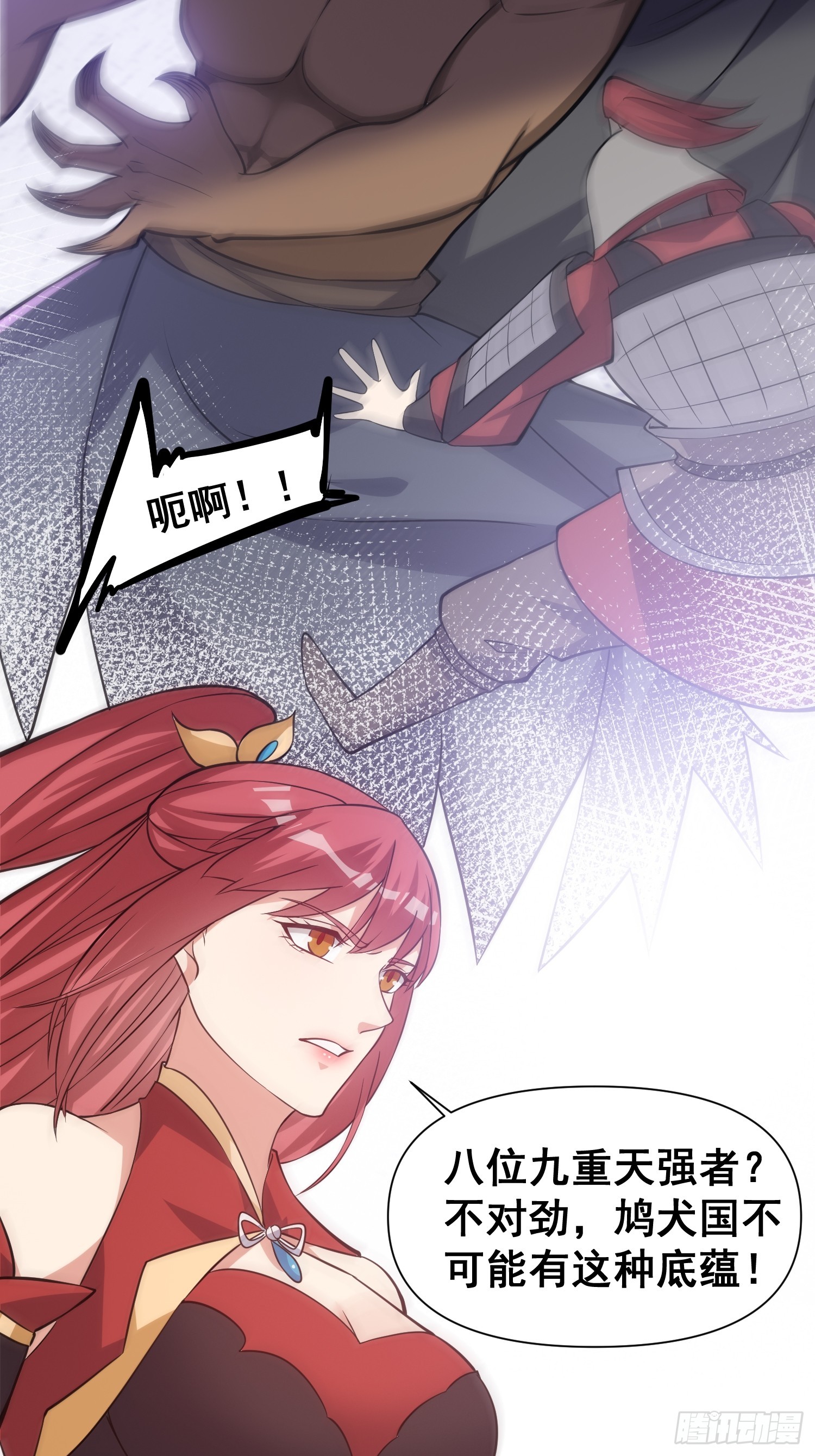《我有一棵神话树》032 吞噬一切的魔神 第4页