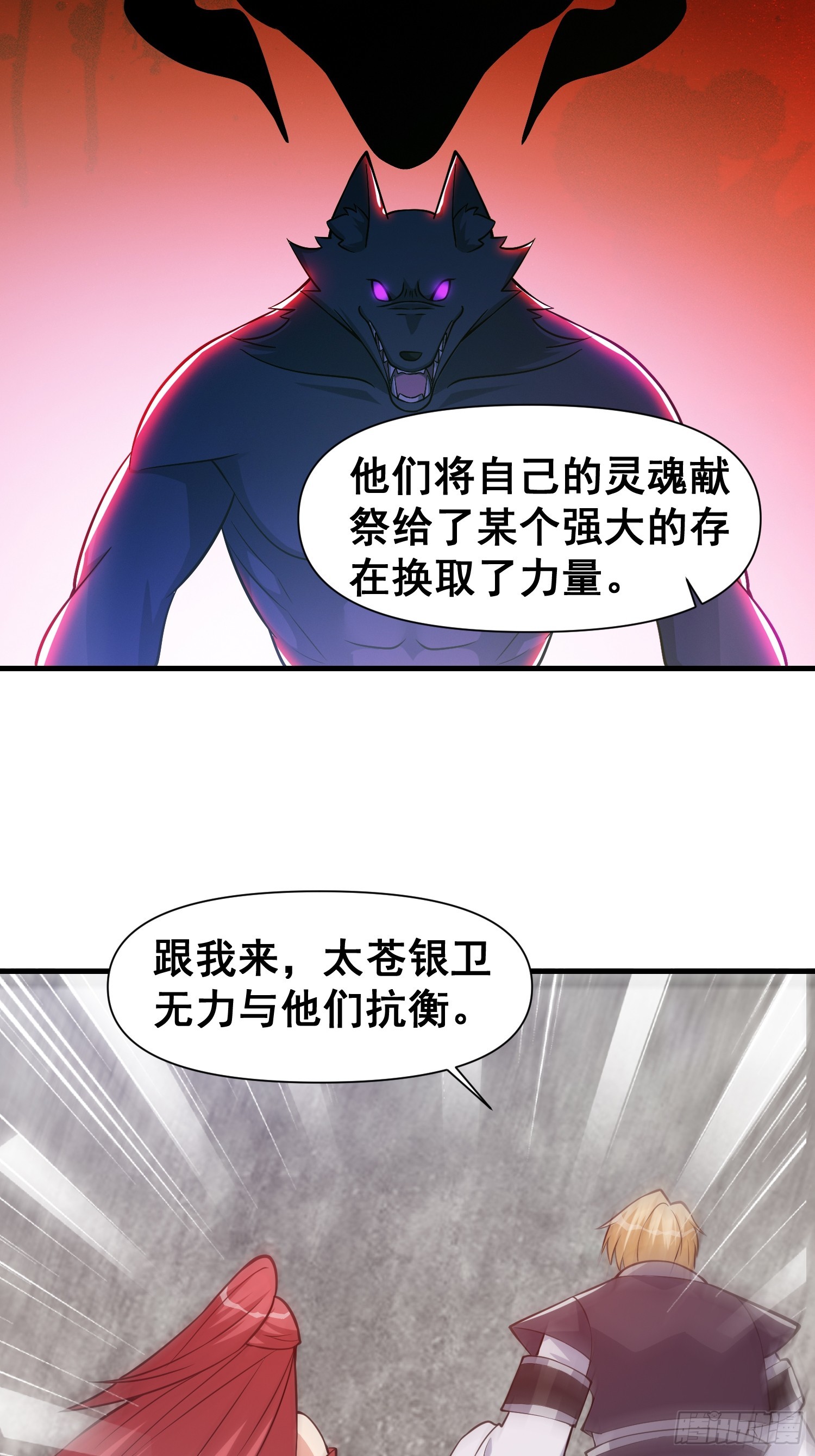 《我有一棵神话树》032 吞噬一切的魔神 第6页
