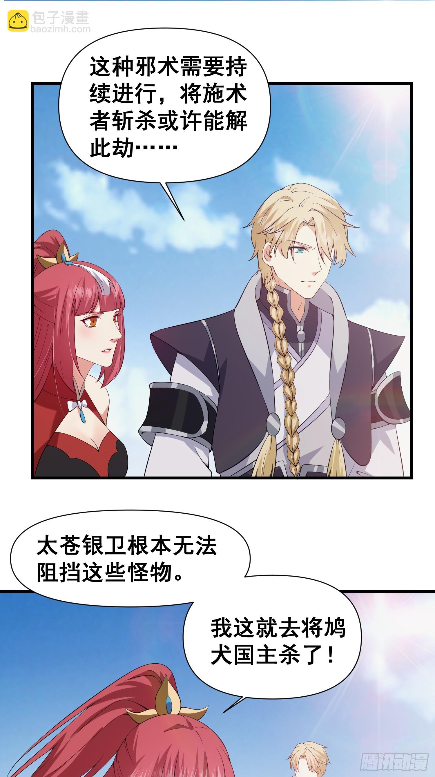 《我有一棵神话树》033 姬将军的高光时刻 第11页