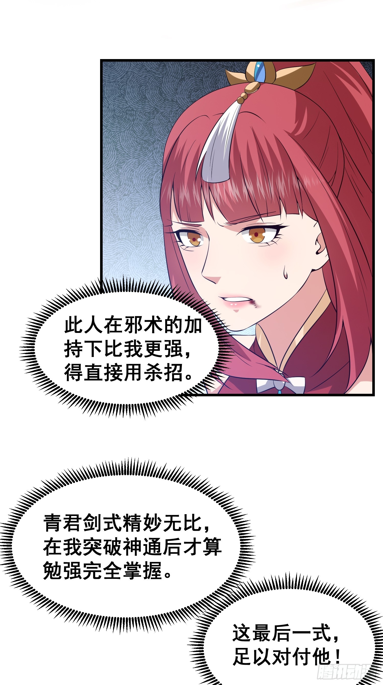 《我有一棵神话树》033 姬将军的高光时刻 第21页