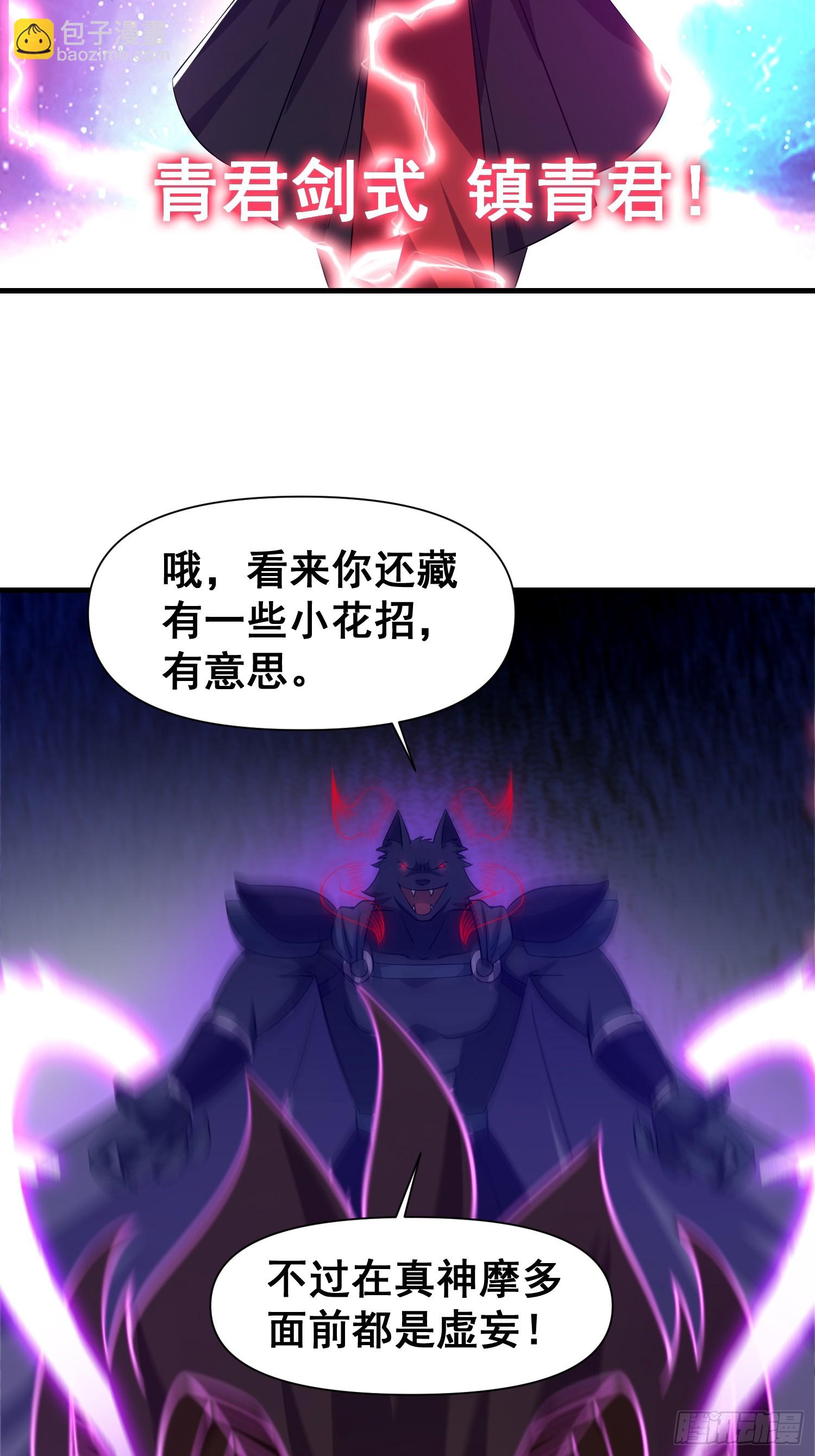 《我有一棵神话树》033 姬将军的高光时刻 第23页