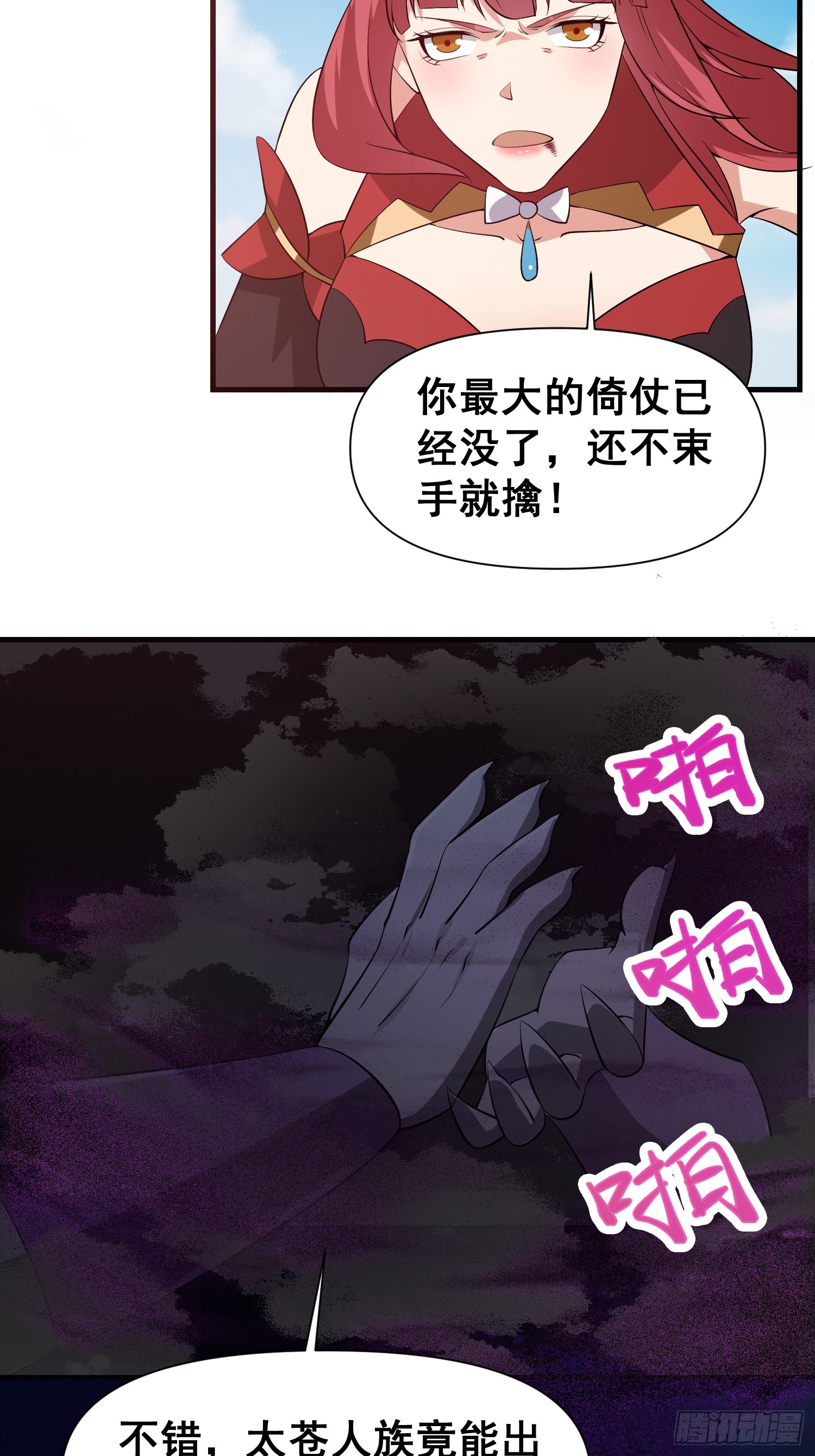《我有一棵神话树》033 姬将军的高光时刻 第28页