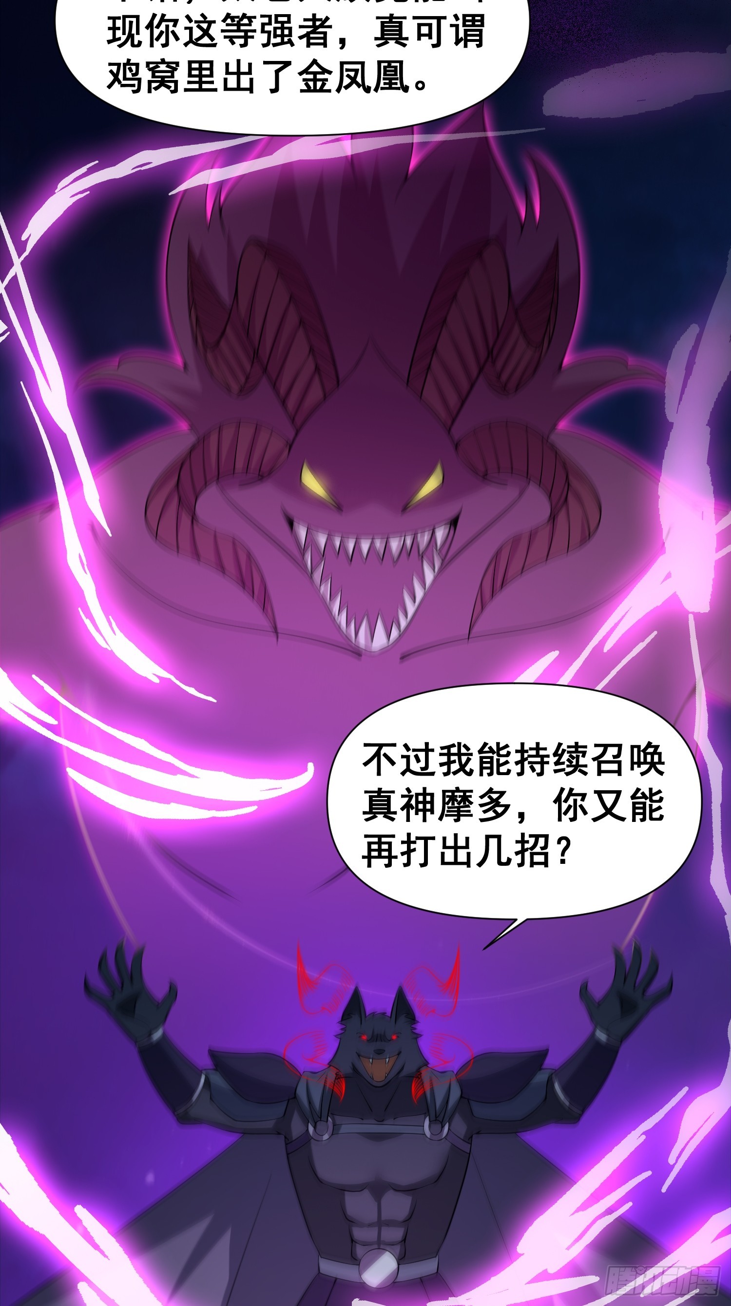 《我有一棵神话树》033 姬将军的高光时刻 第29页